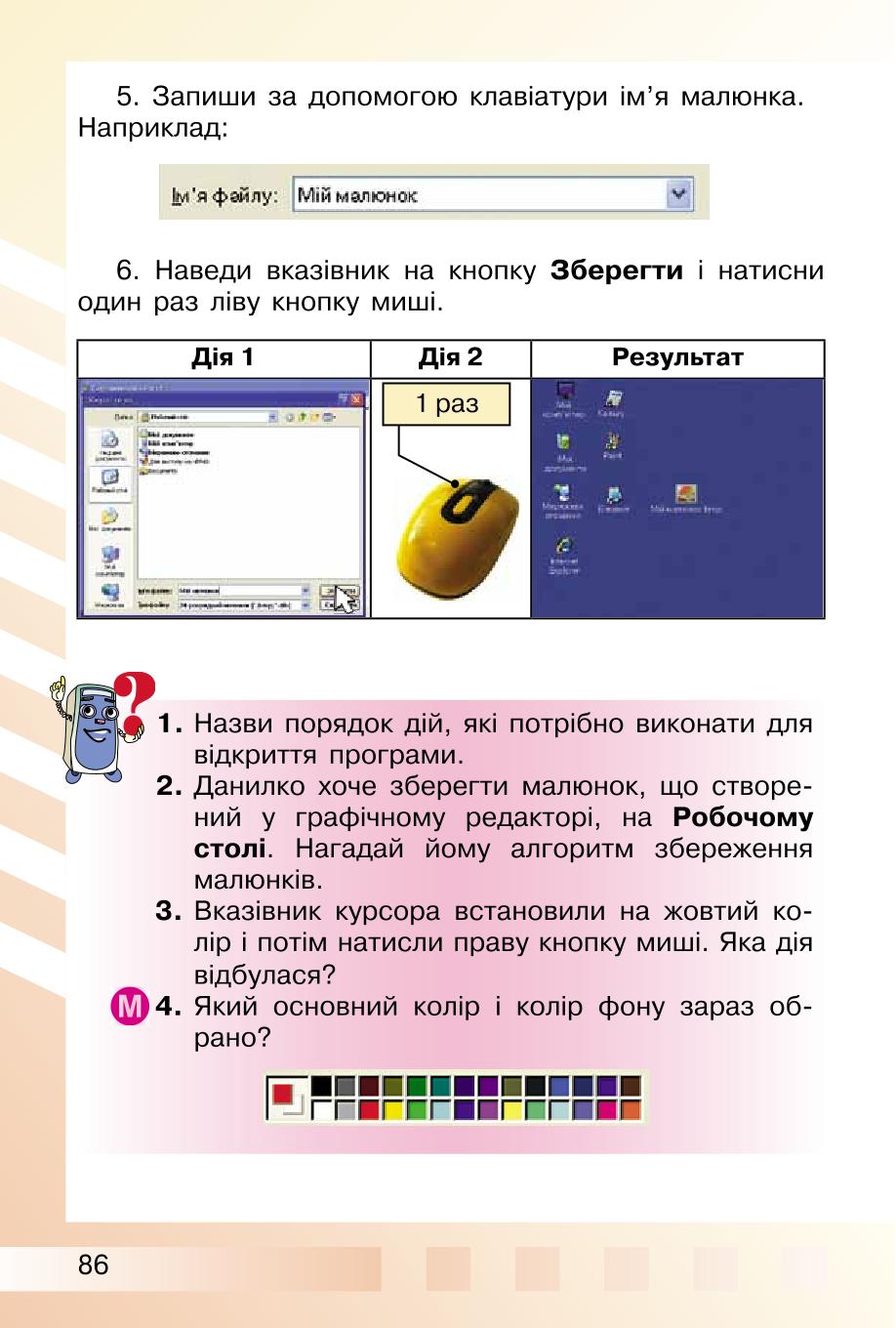 Мініатюра 86