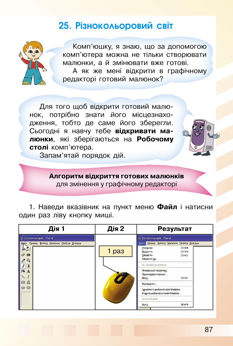 Мініатюра 87