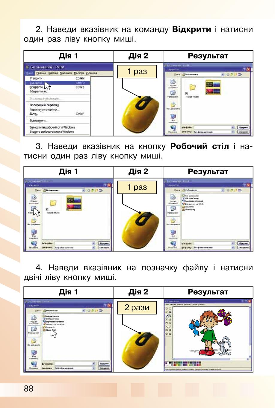 Мініатюра 88