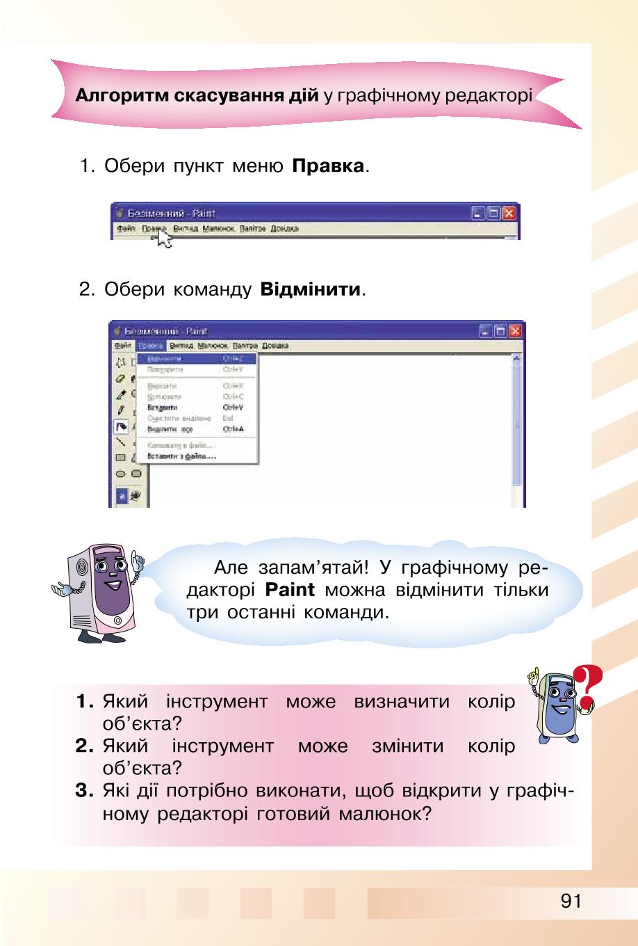 Мініатюра 91