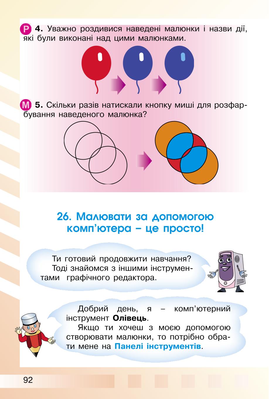 Мініатюра 92