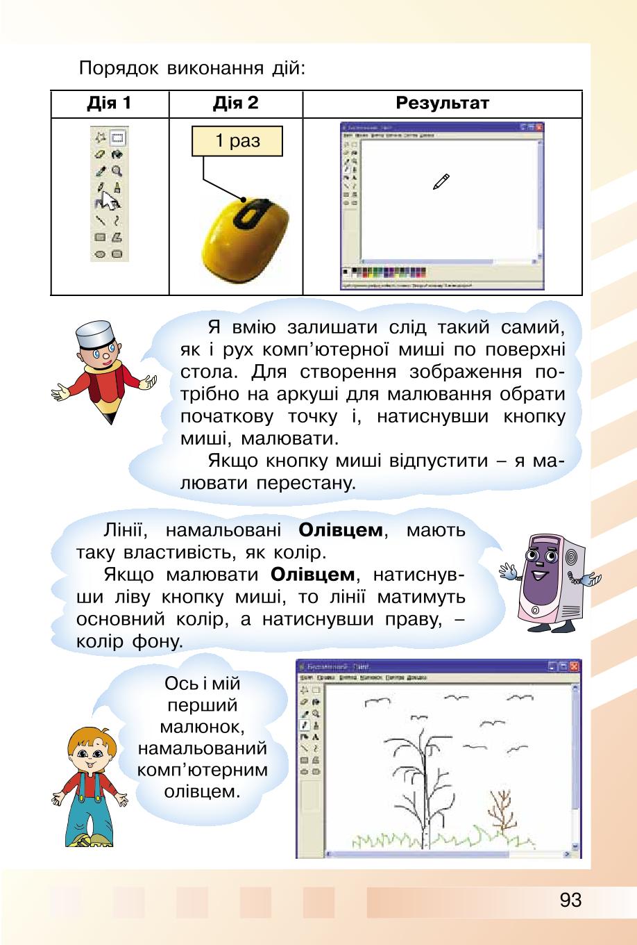 Мініатюра 93