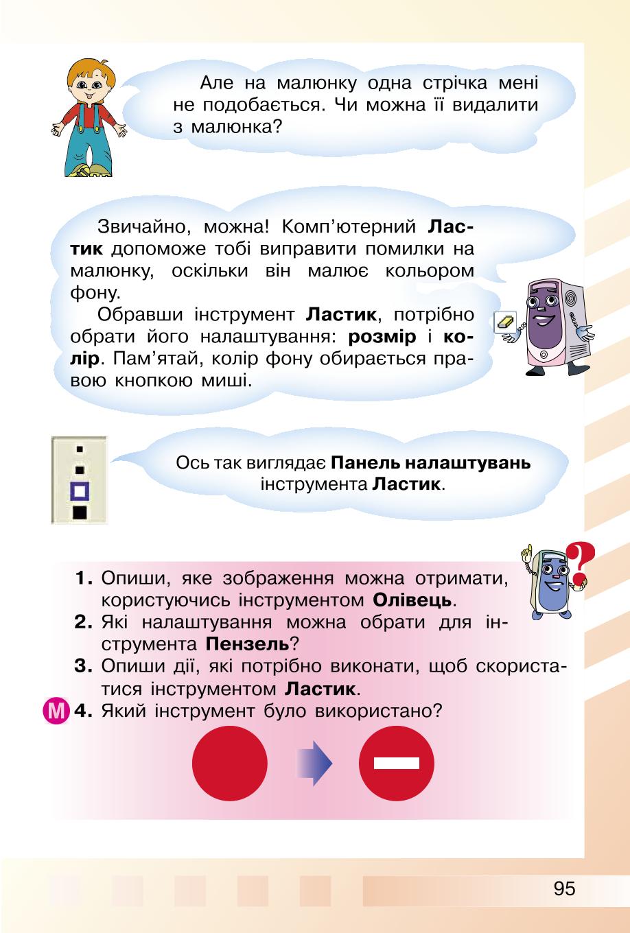 Мініатюра 95