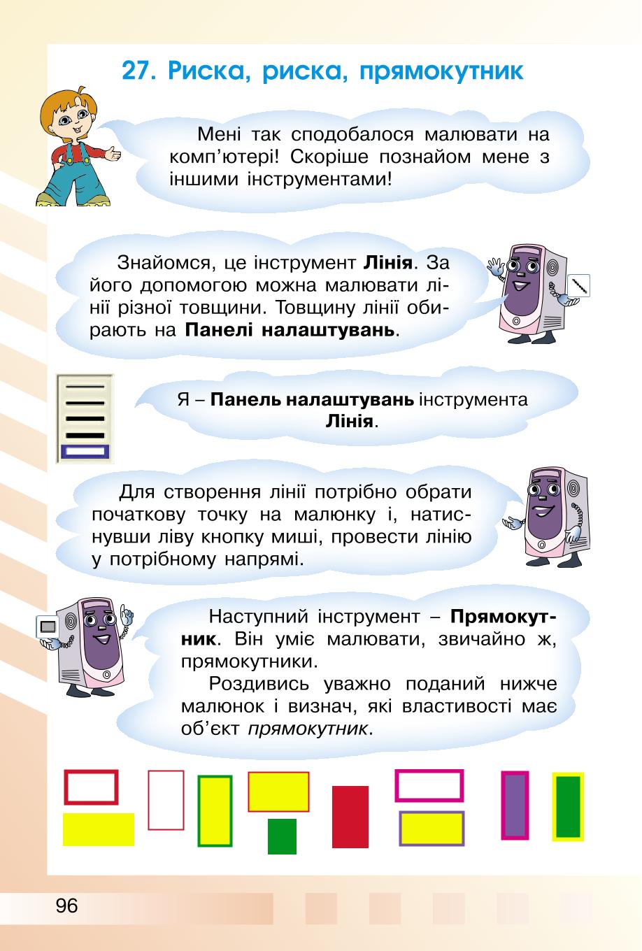 Мініатюра 96