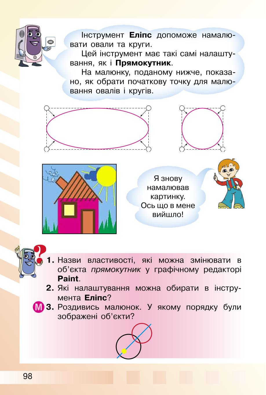 Мініатюра 98
