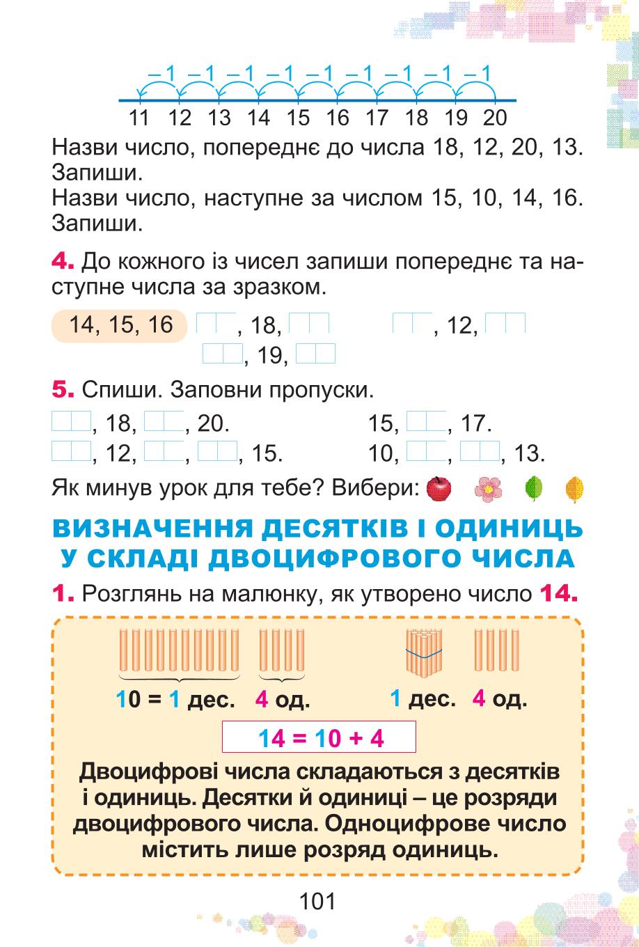 Мініатюра 101
