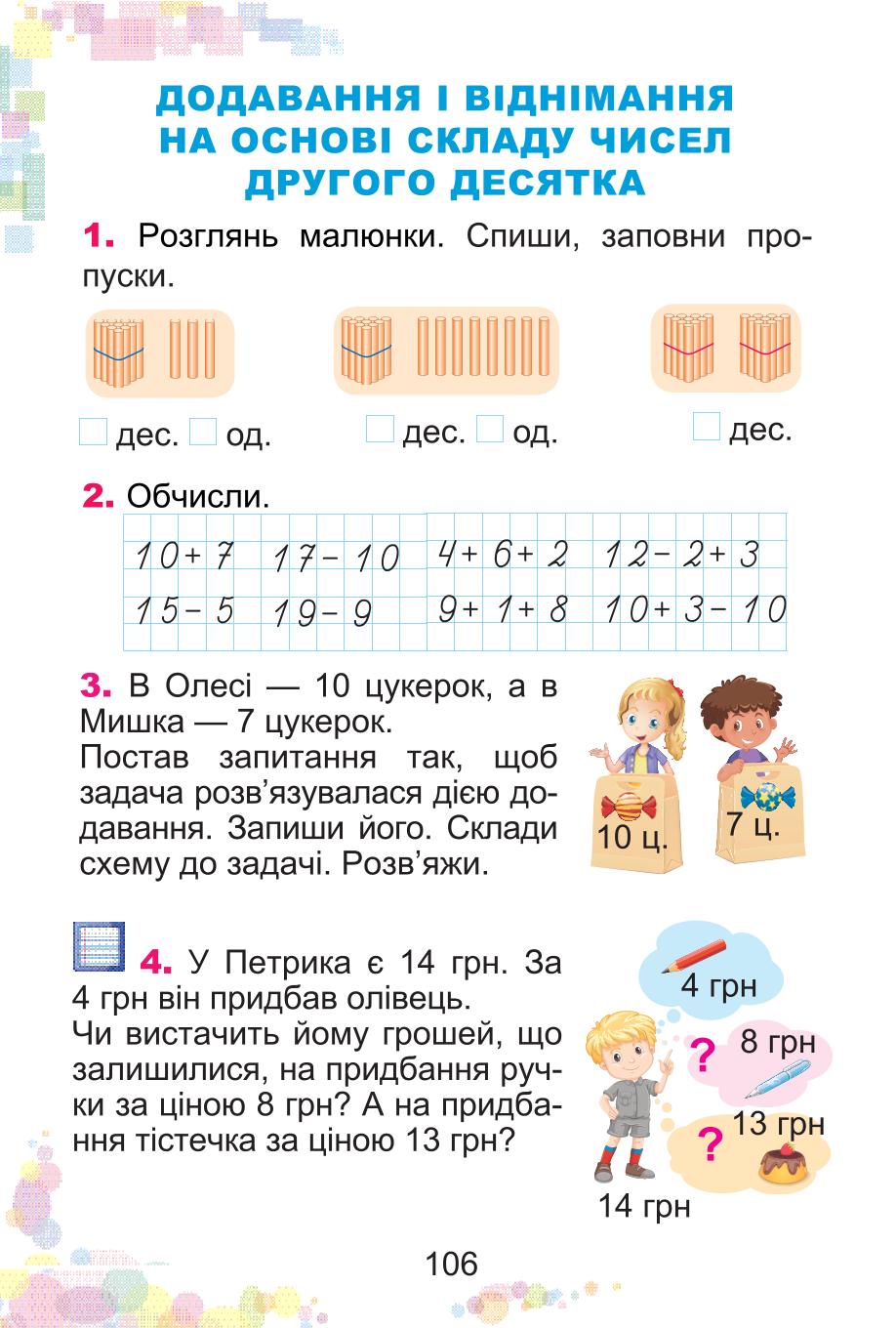 Мініатюра 106