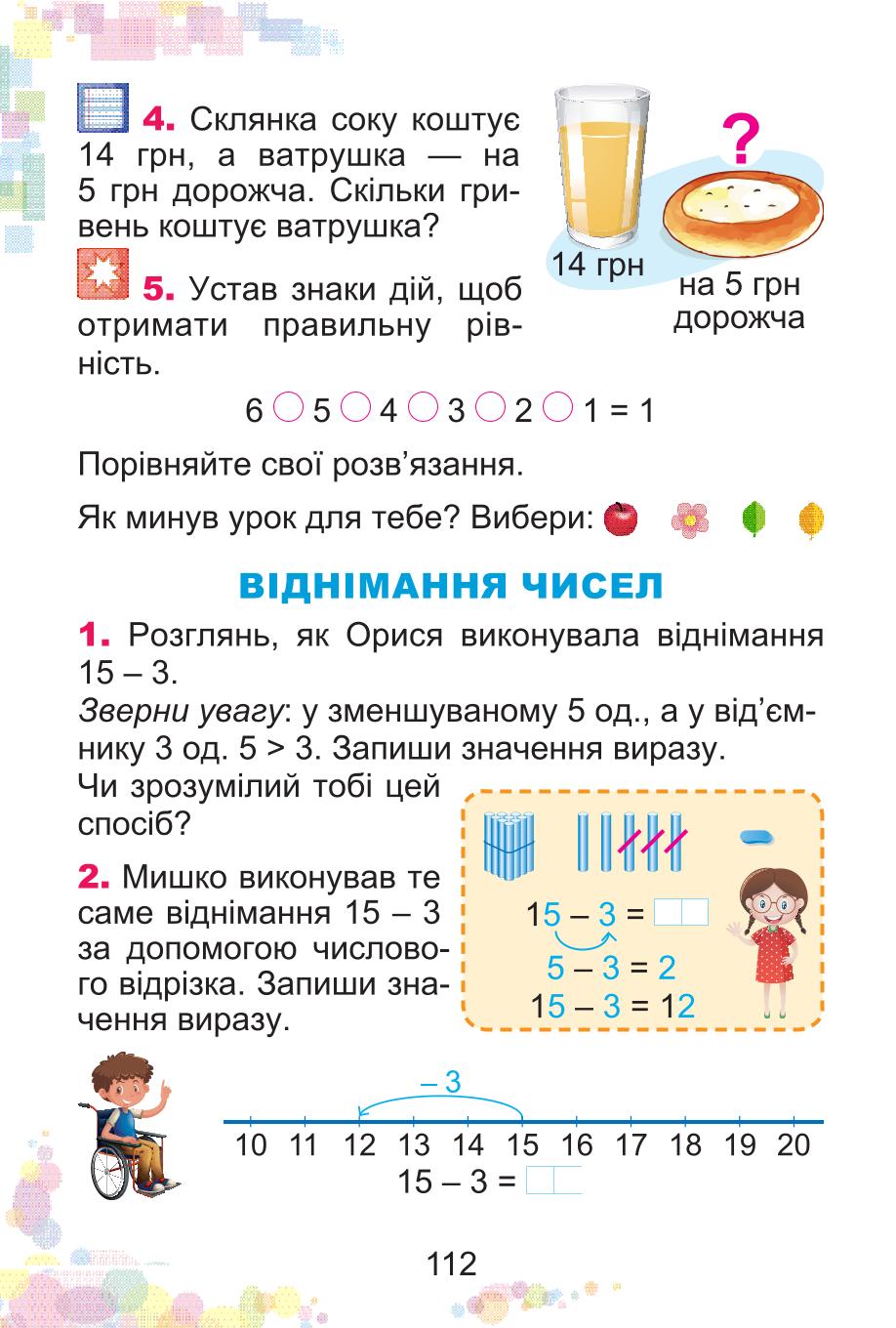 Мініатюра 112