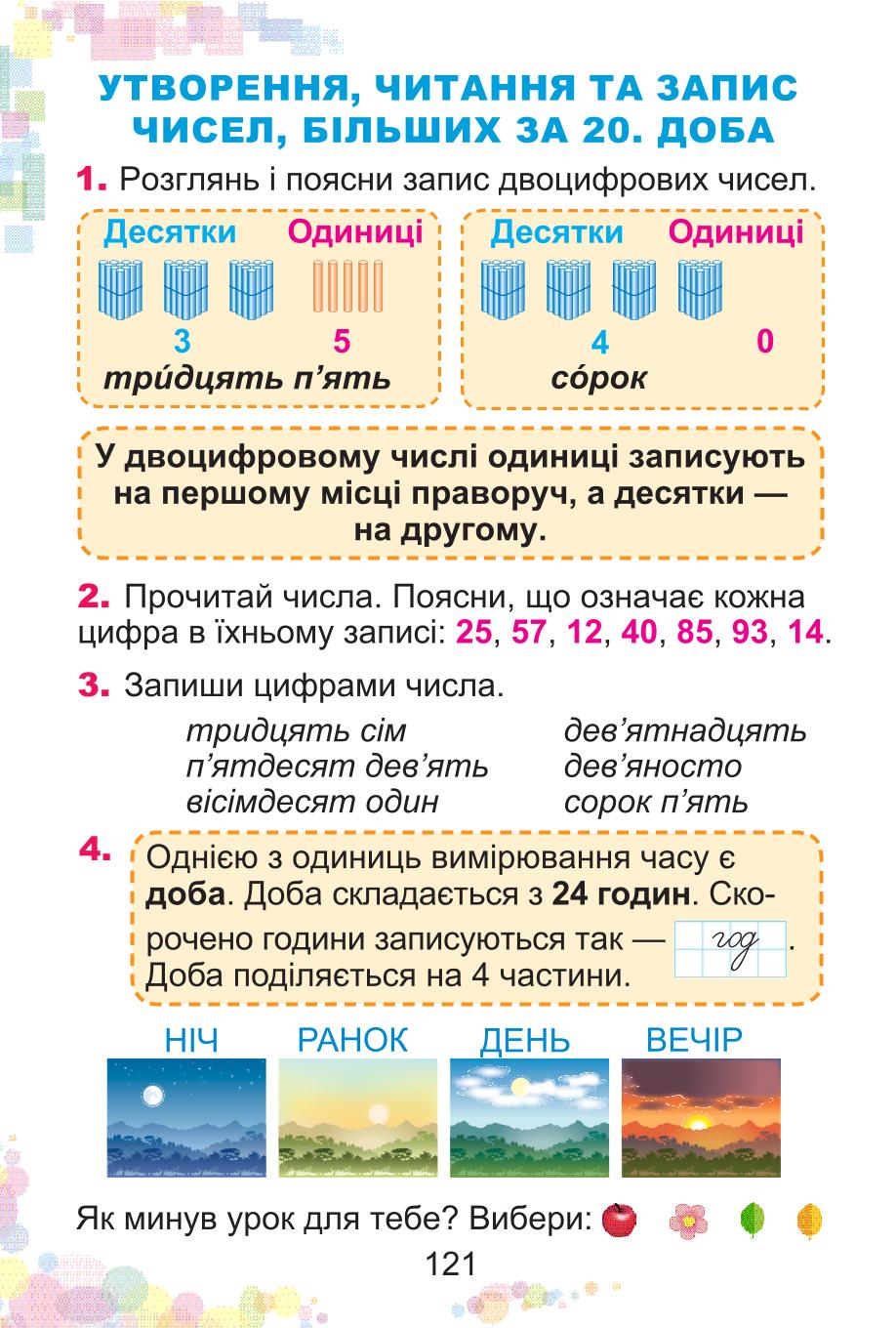 Мініатюра 121
