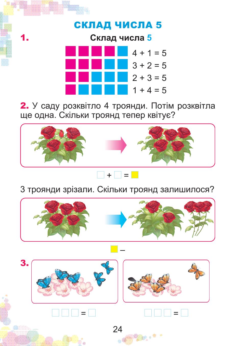 Мініатюра 24