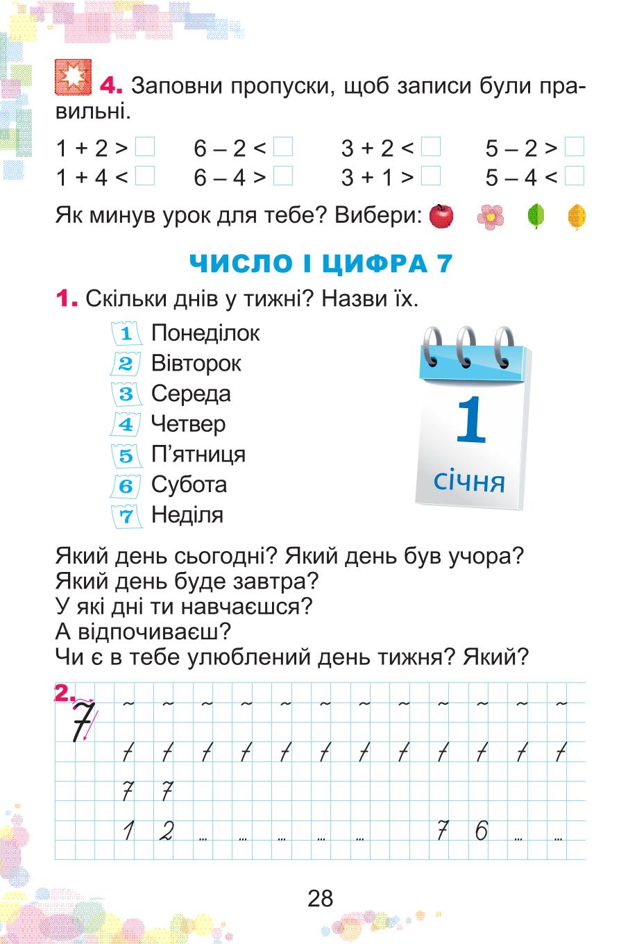 Мініатюра 28