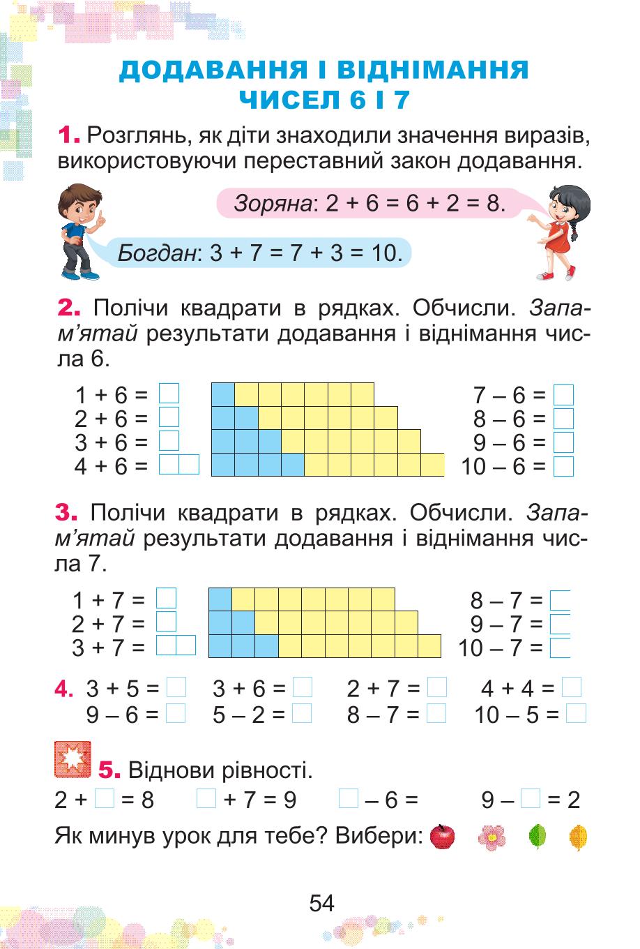 Мініатюра 54