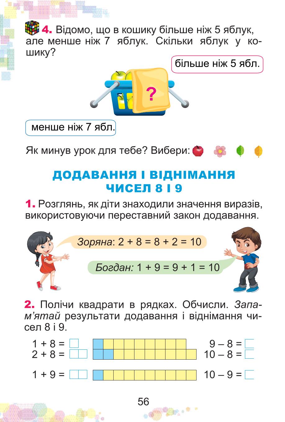Мініатюра 56