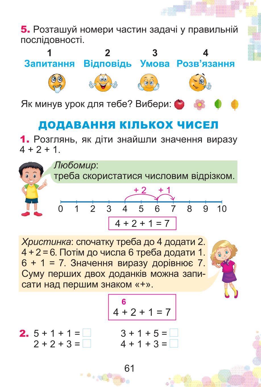 Мініатюра 61