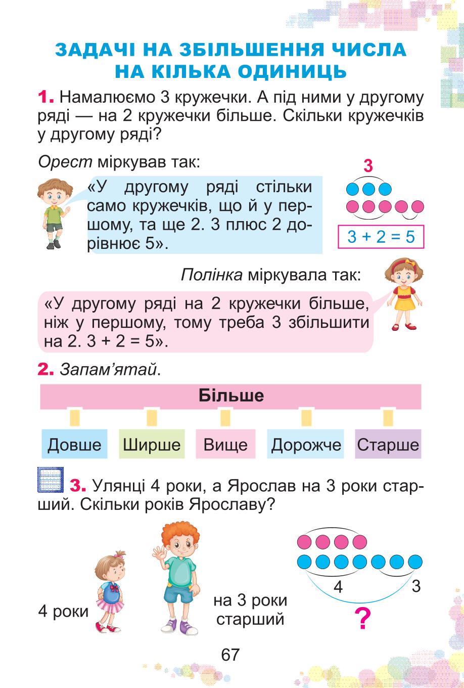 Мініатюра 67