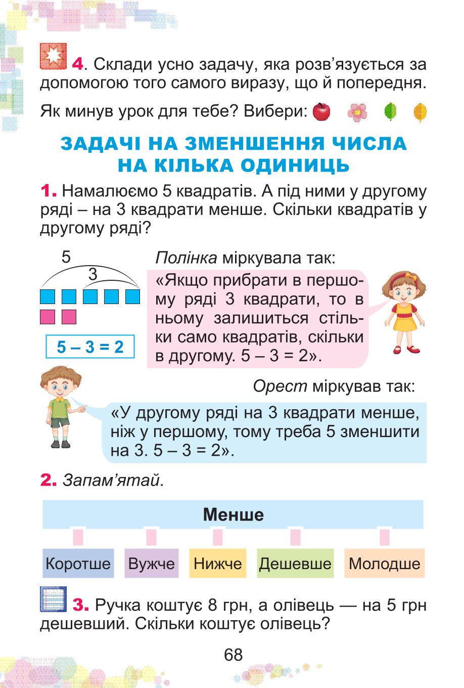 Мініатюра 68
