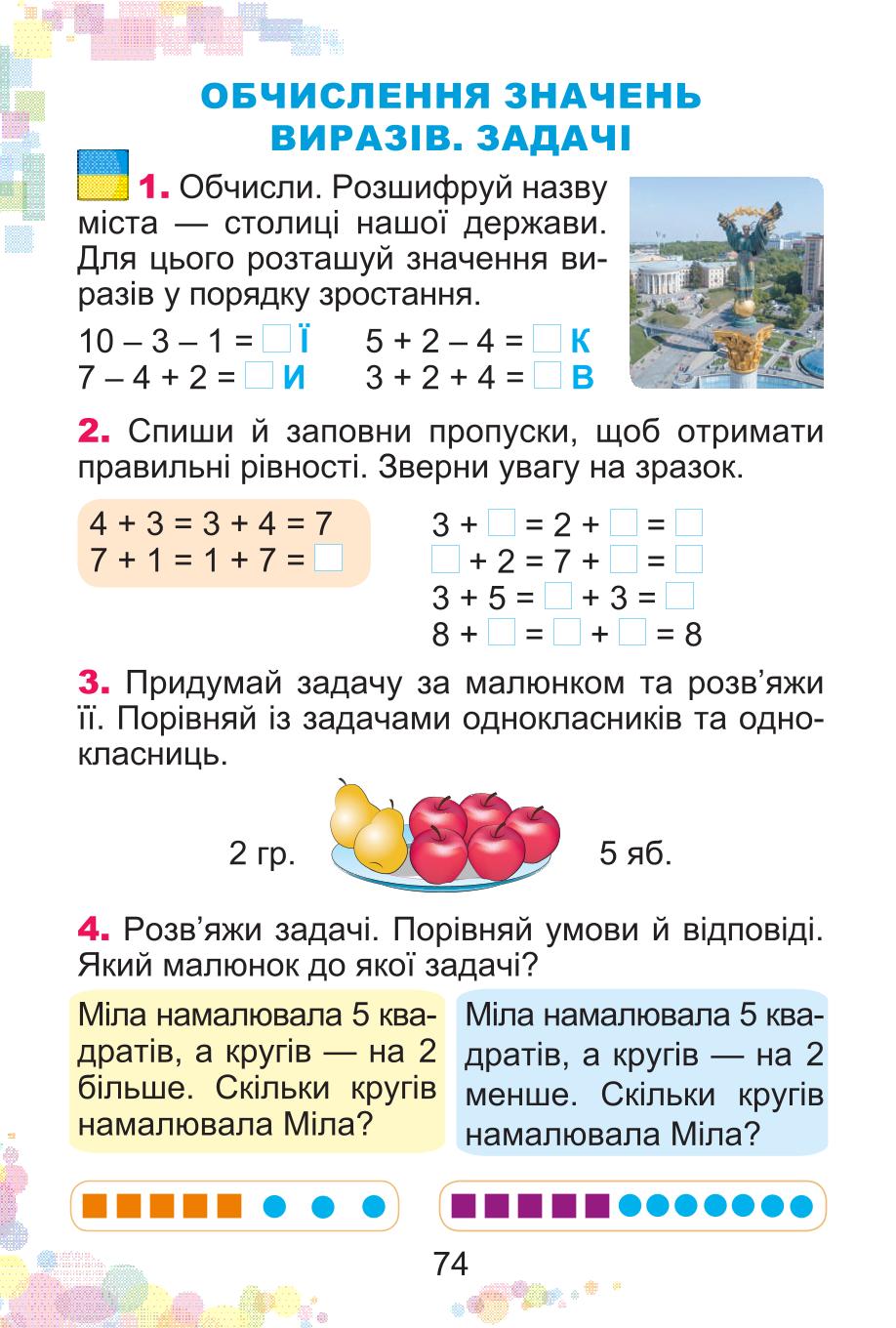 Мініатюра 74