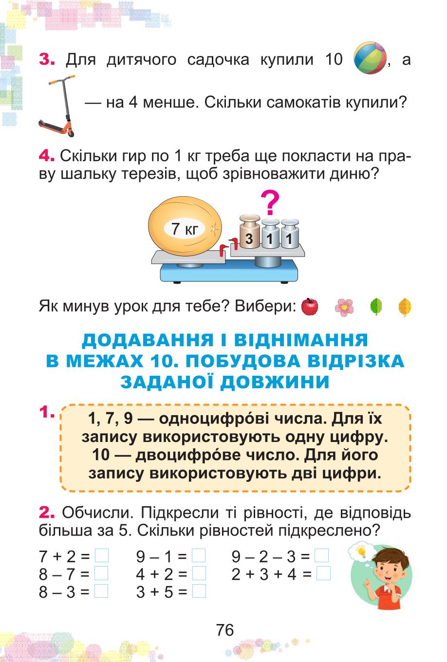 Мініатюра 76