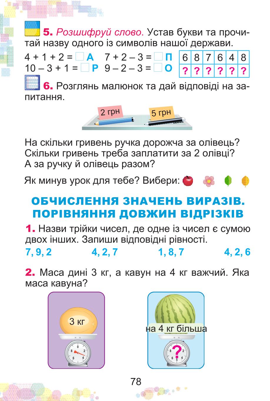 Мініатюра 78