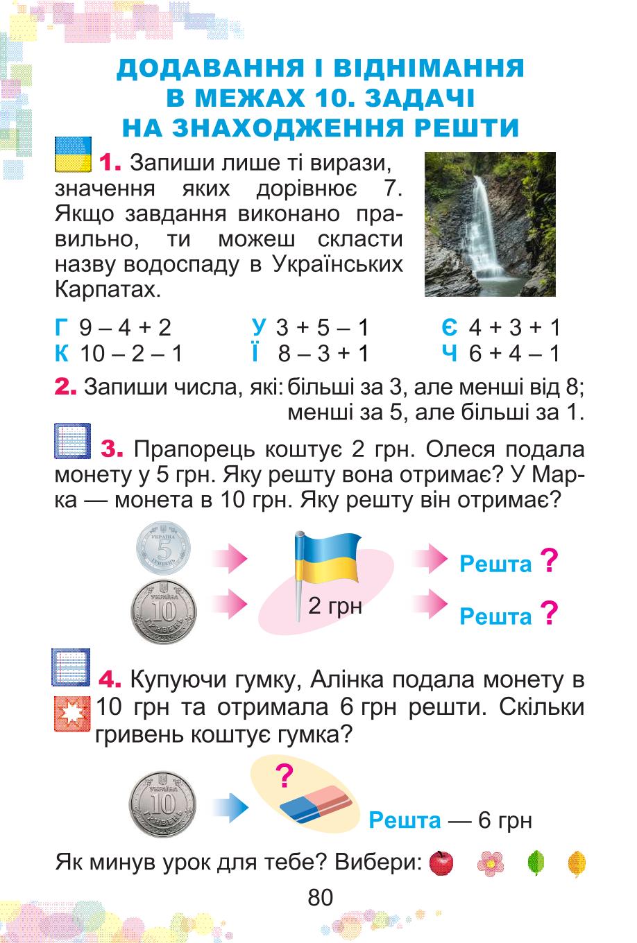 Мініатюра 80