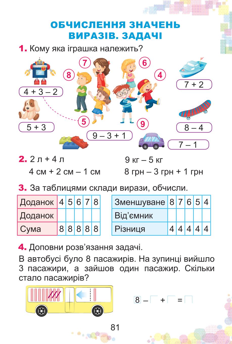Мініатюра 81