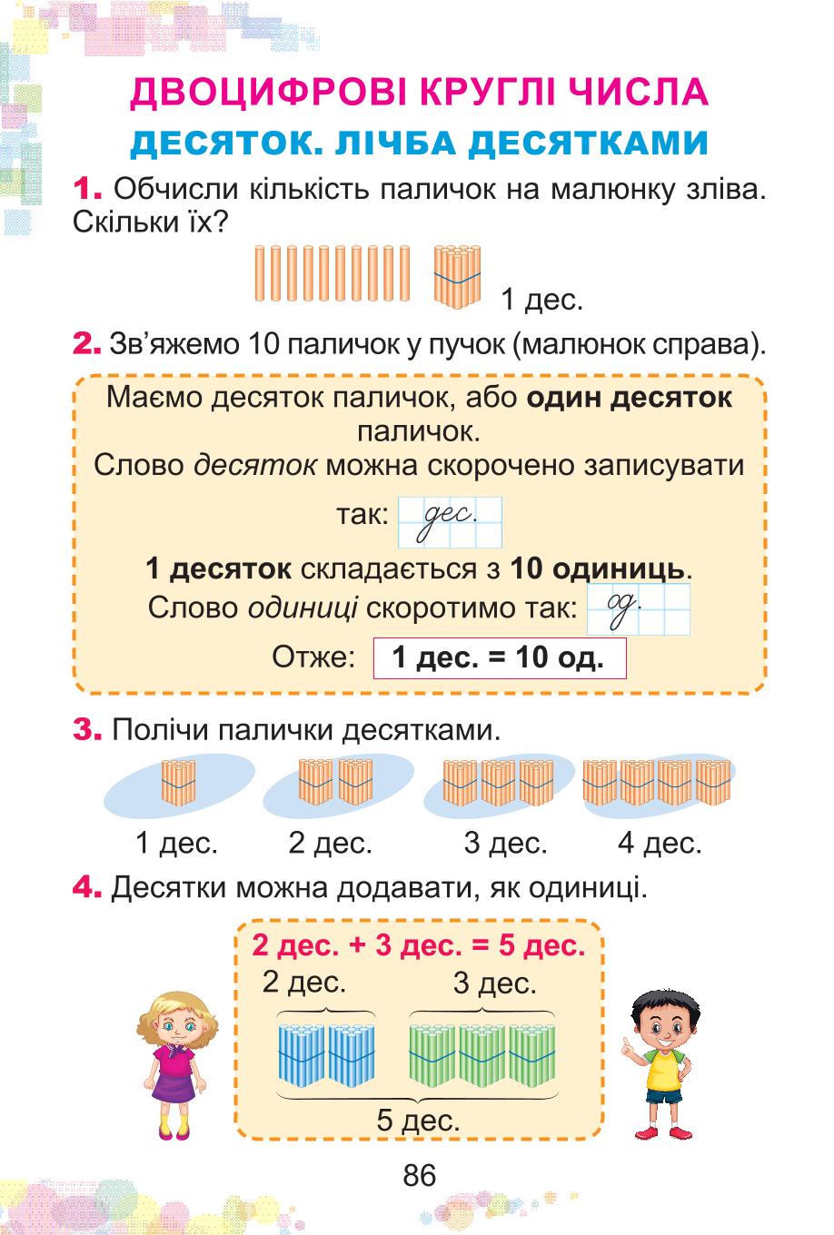 Мініатюра 86
