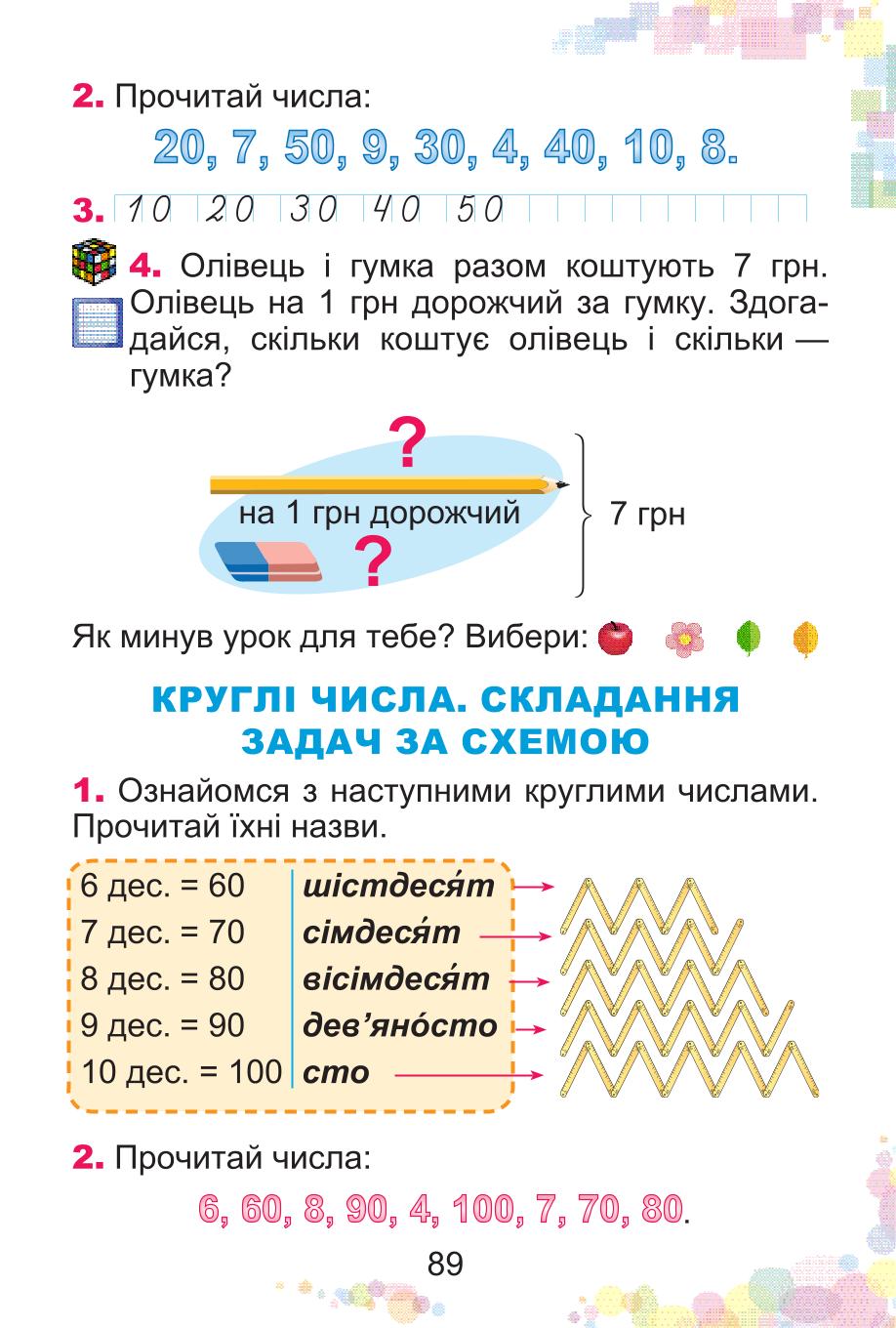Мініатюра 89