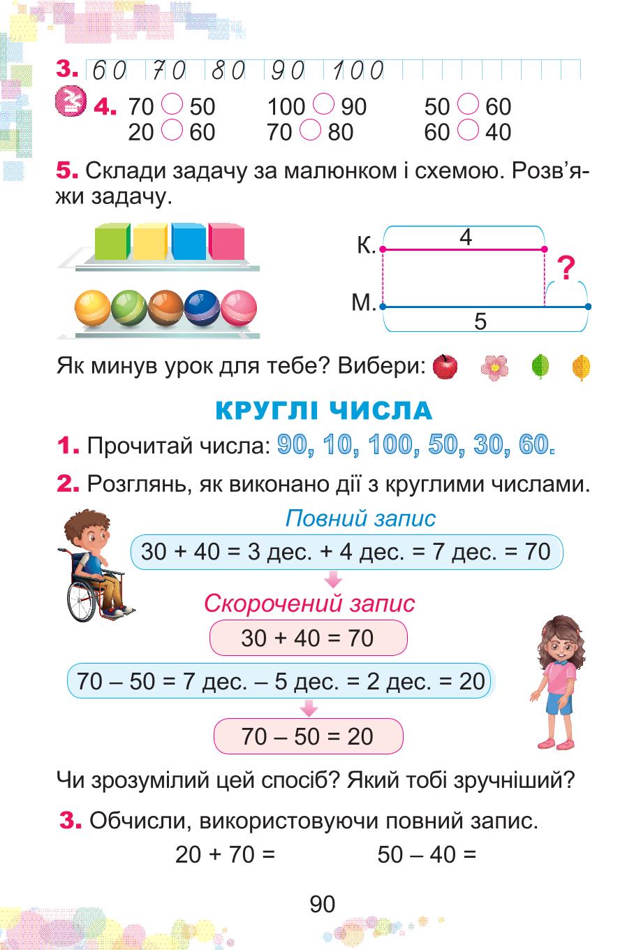 Мініатюра 90
