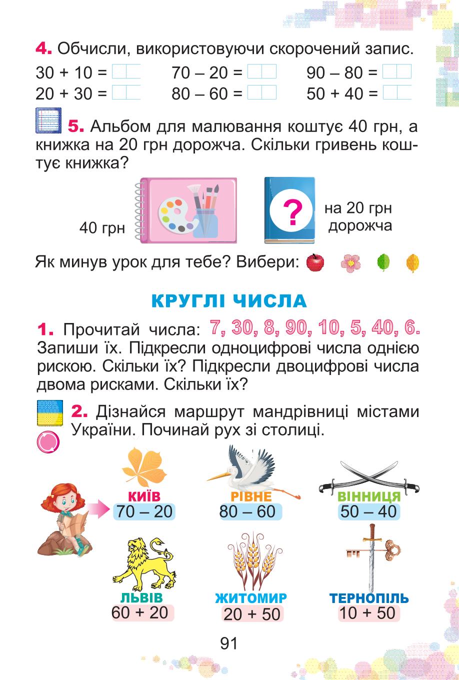Мініатюра 91