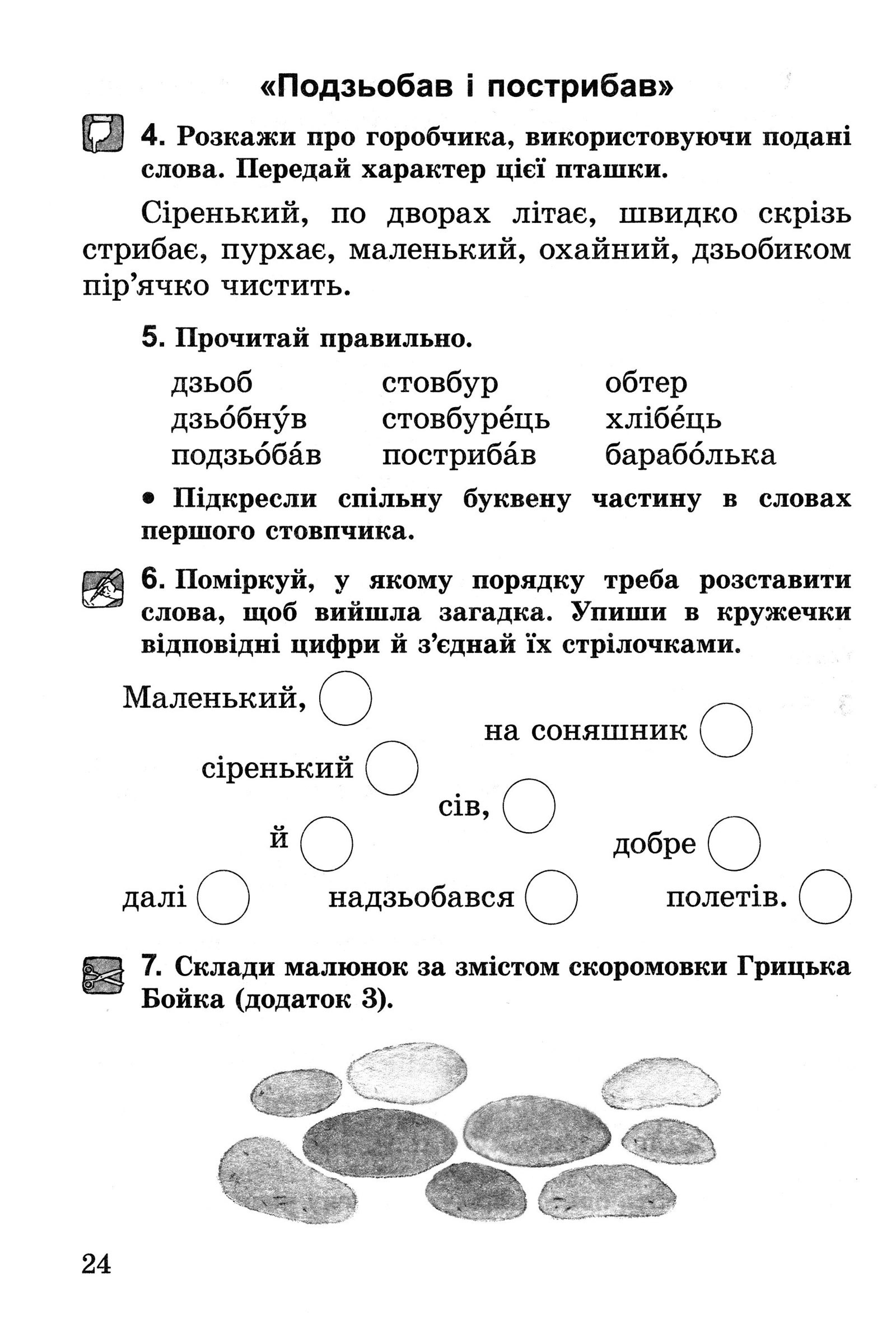 Мініатюра 24
