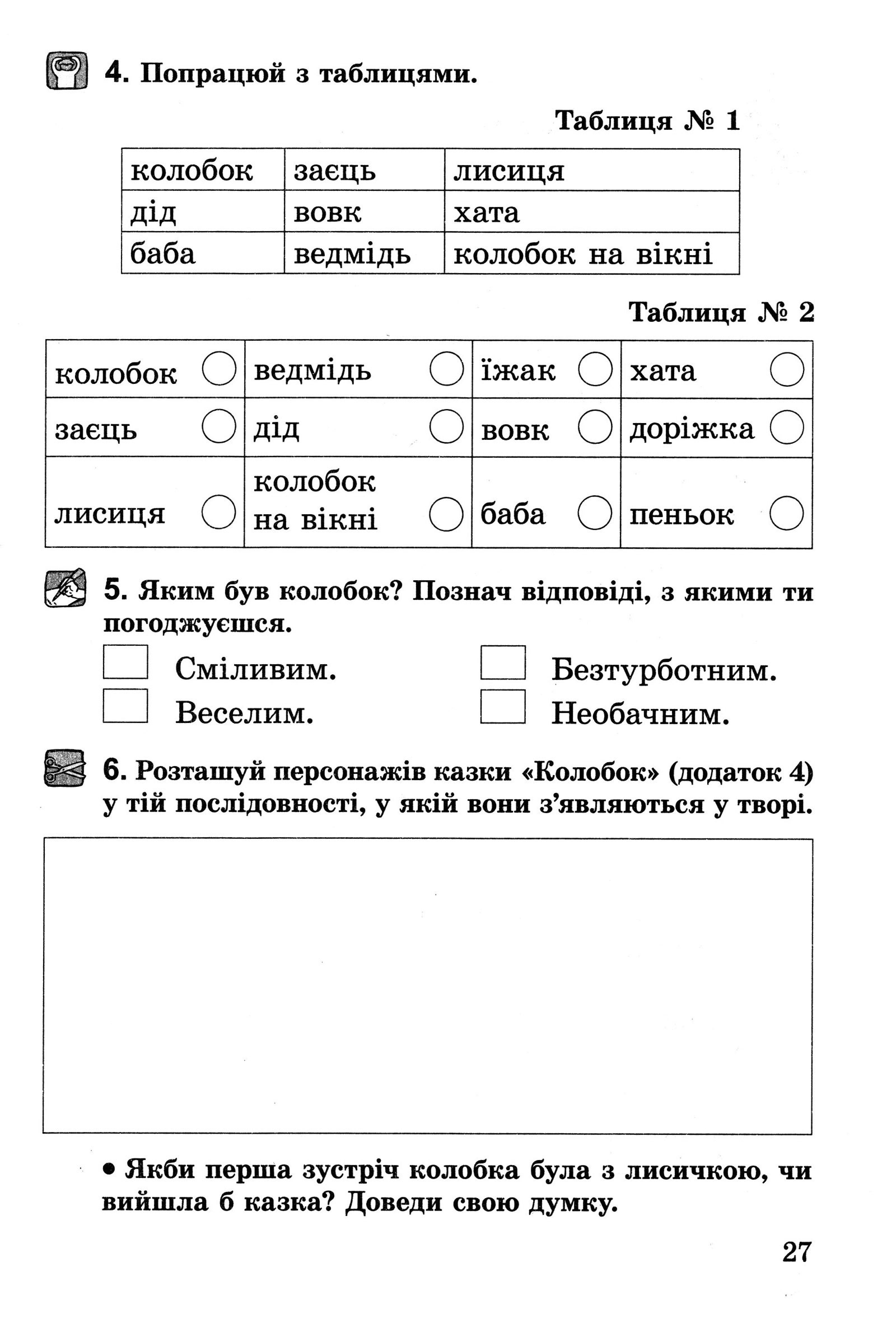 Мініатюра 27