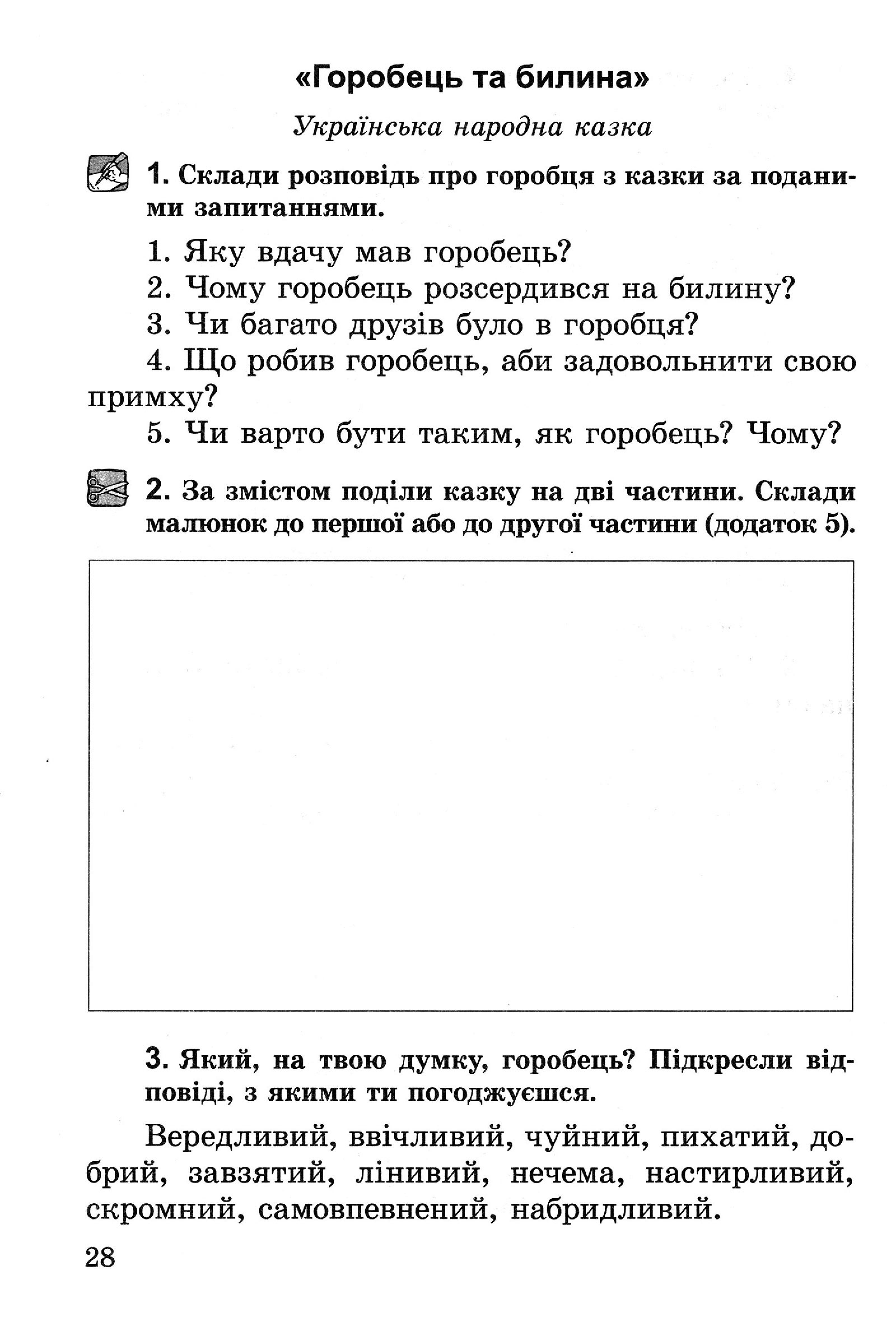 Мініатюра 28
