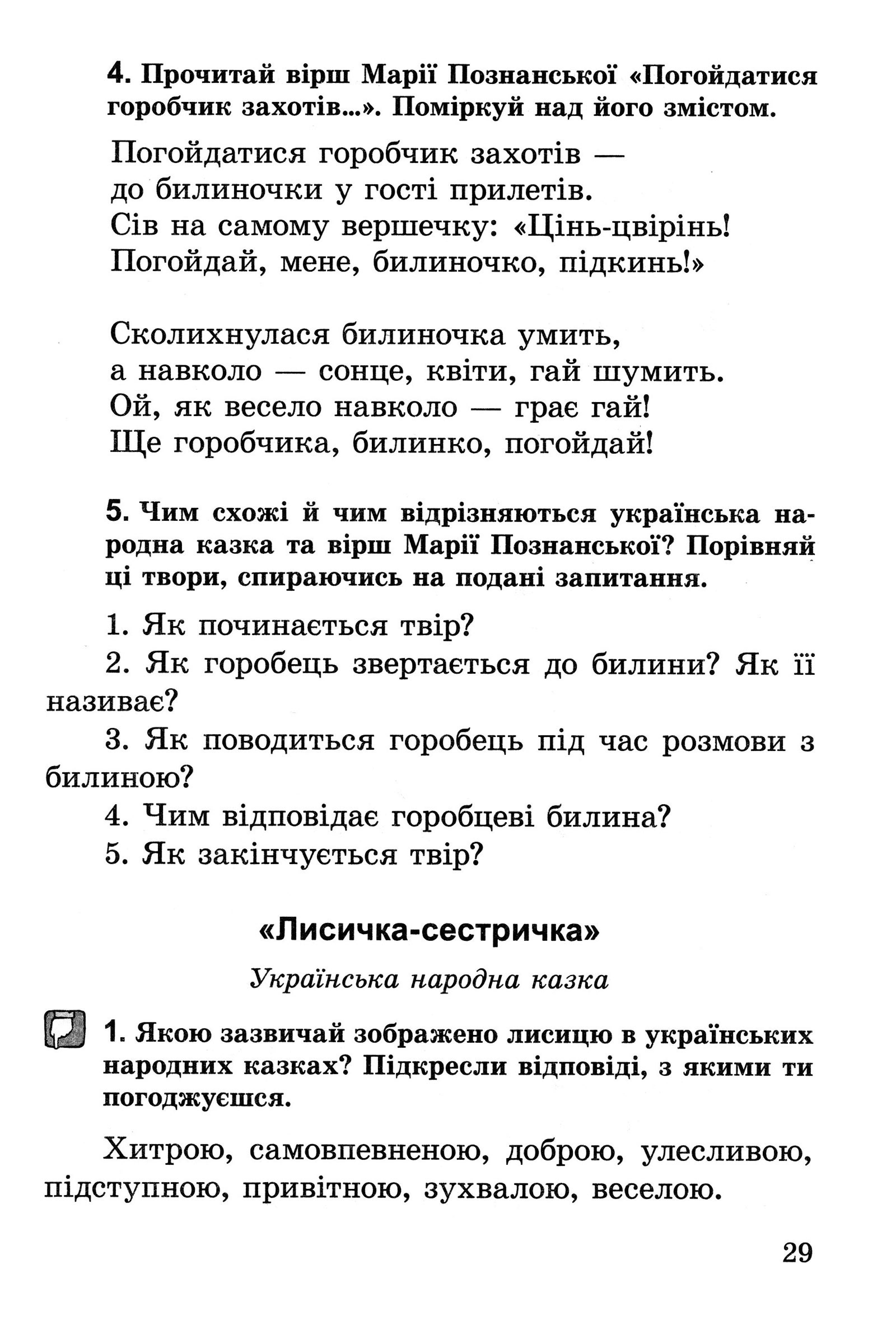 Мініатюра 29
