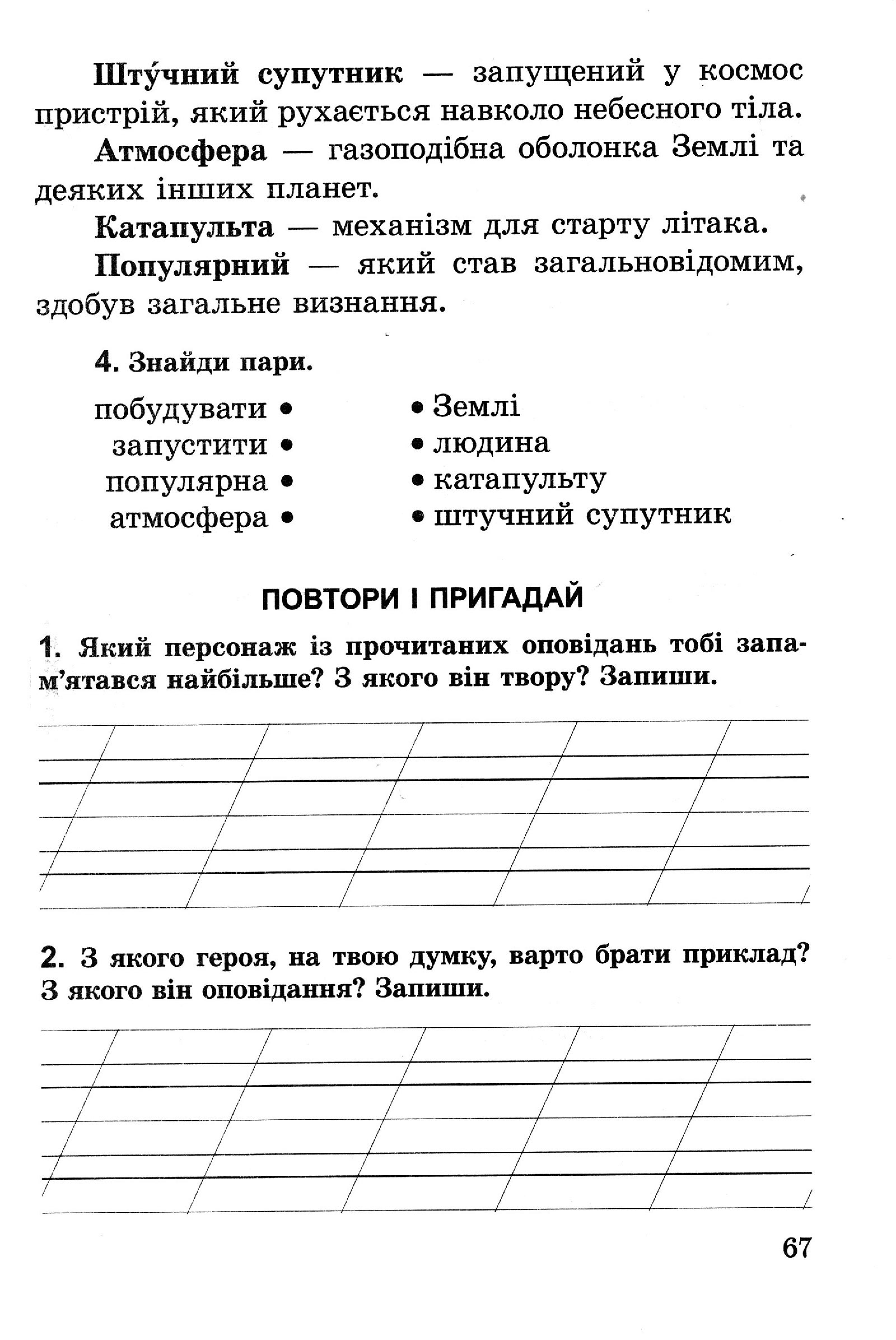 Мініатюра 67