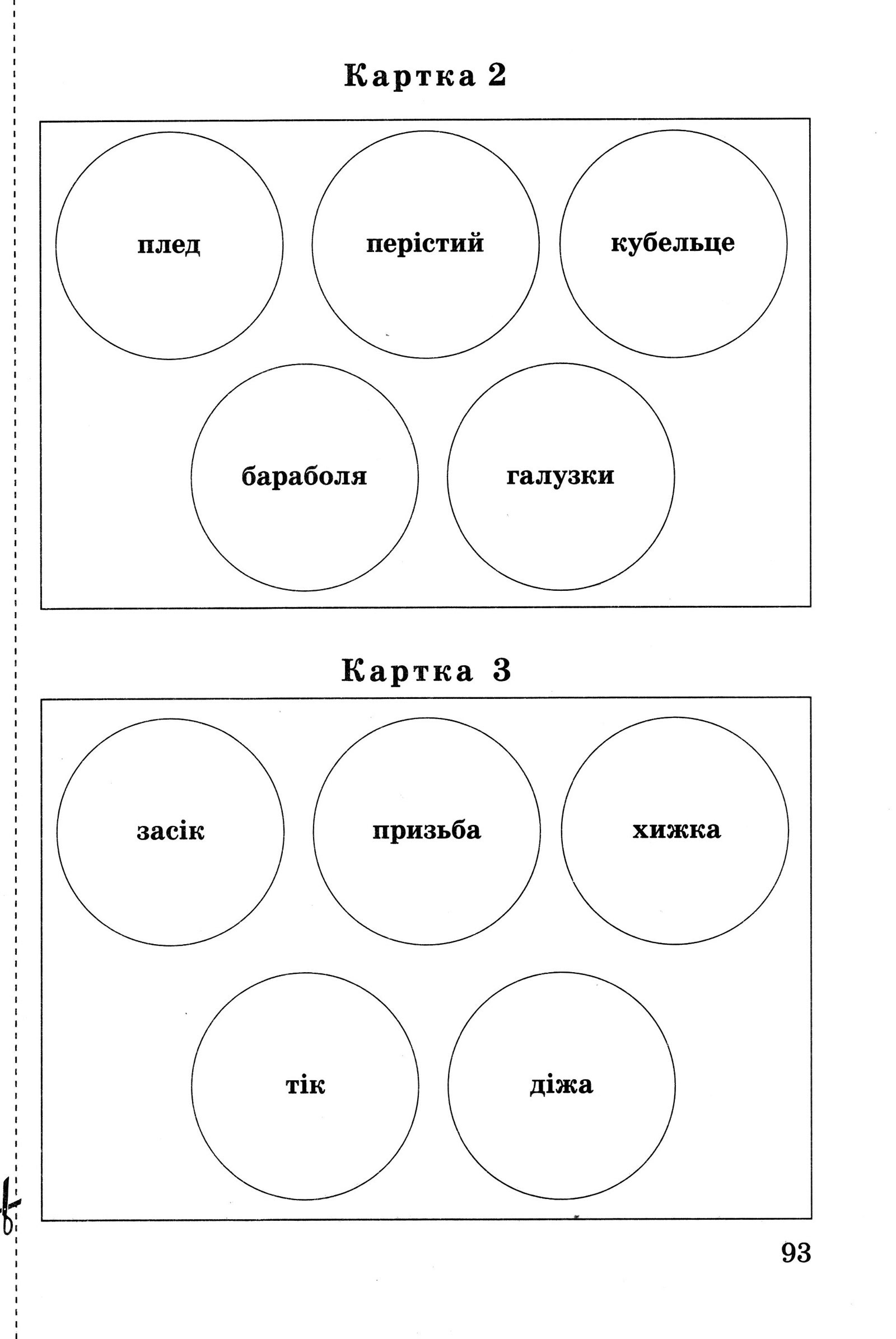 Мініатюра 85