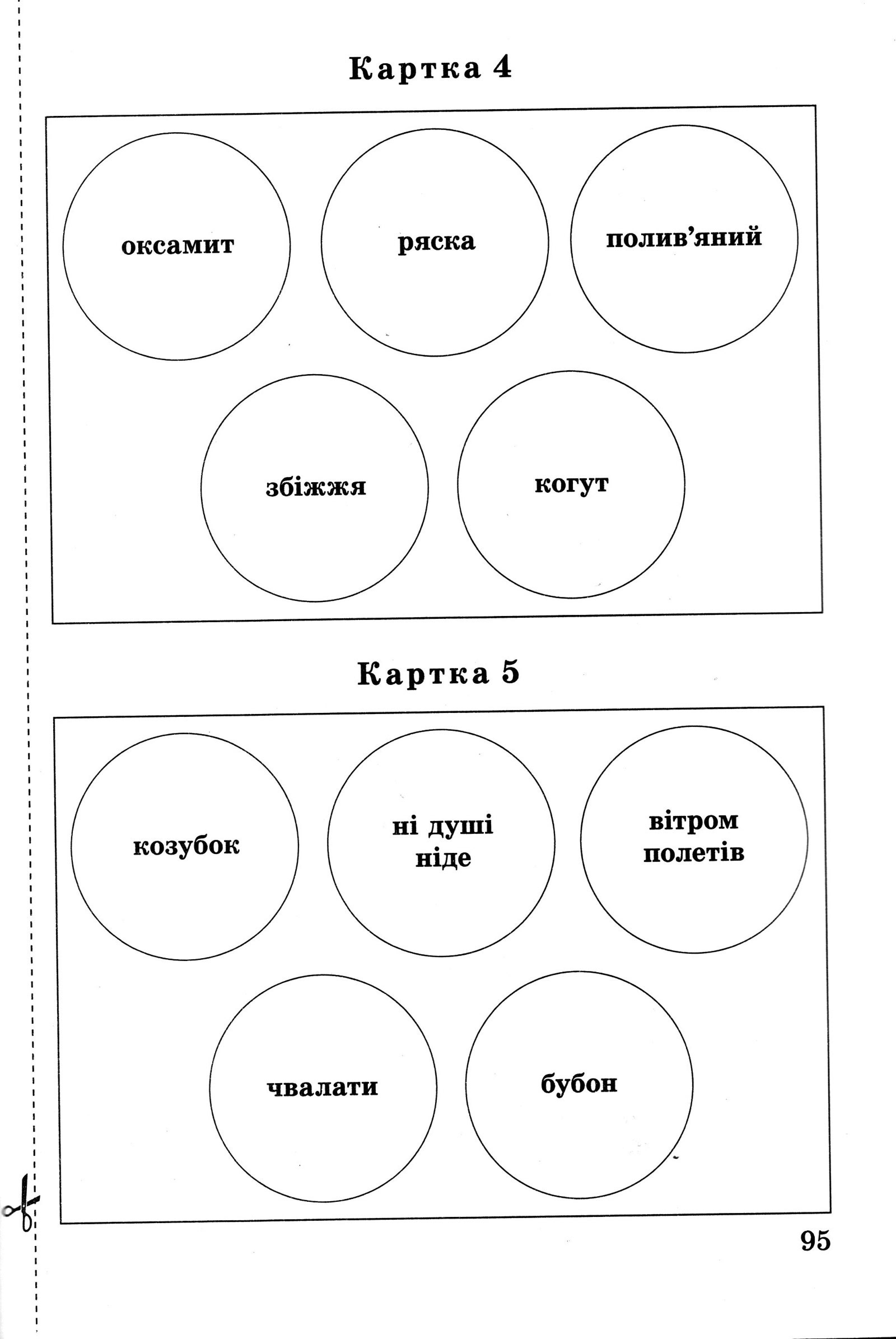 Мініатюра 86