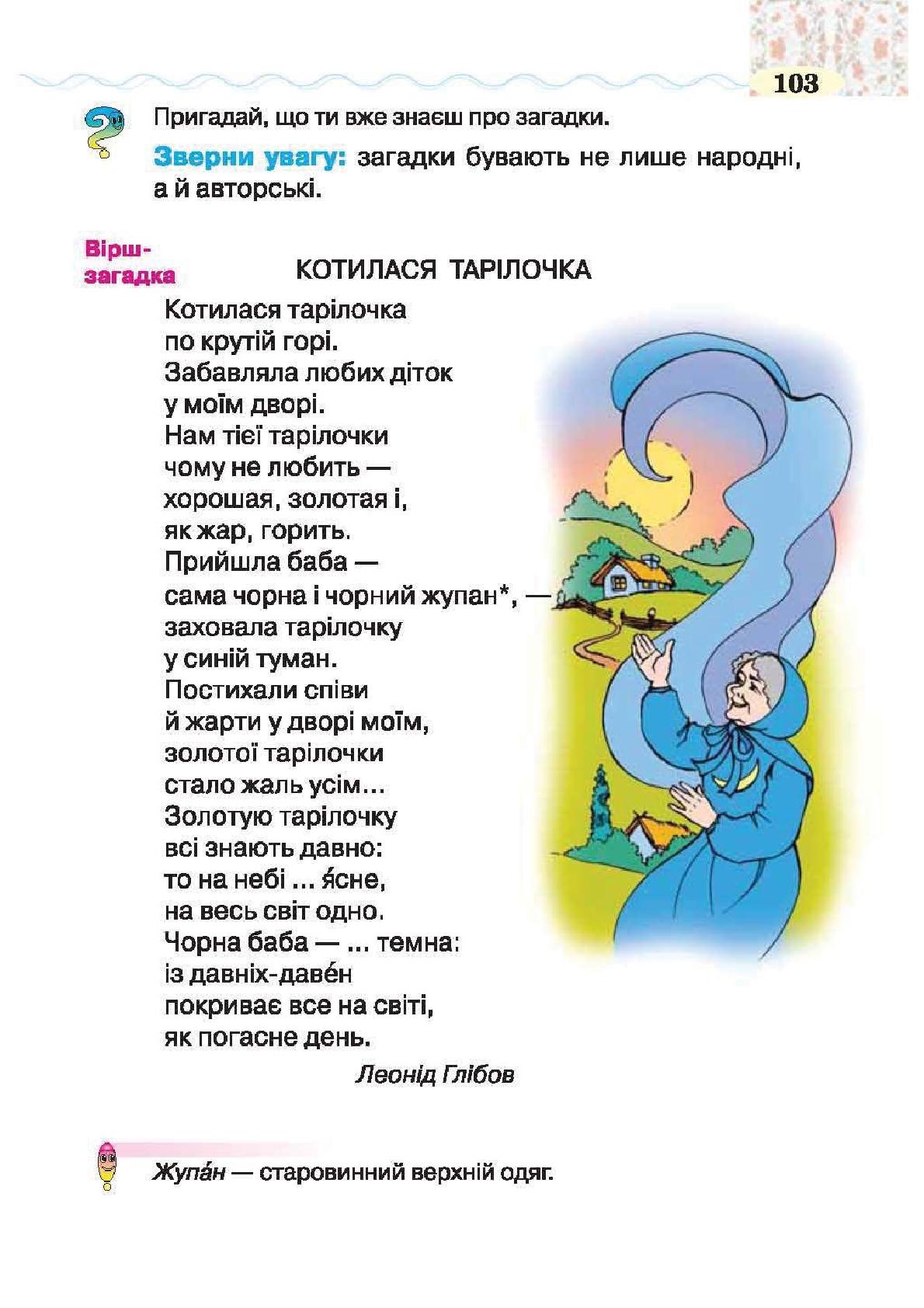 Мініатюра 103