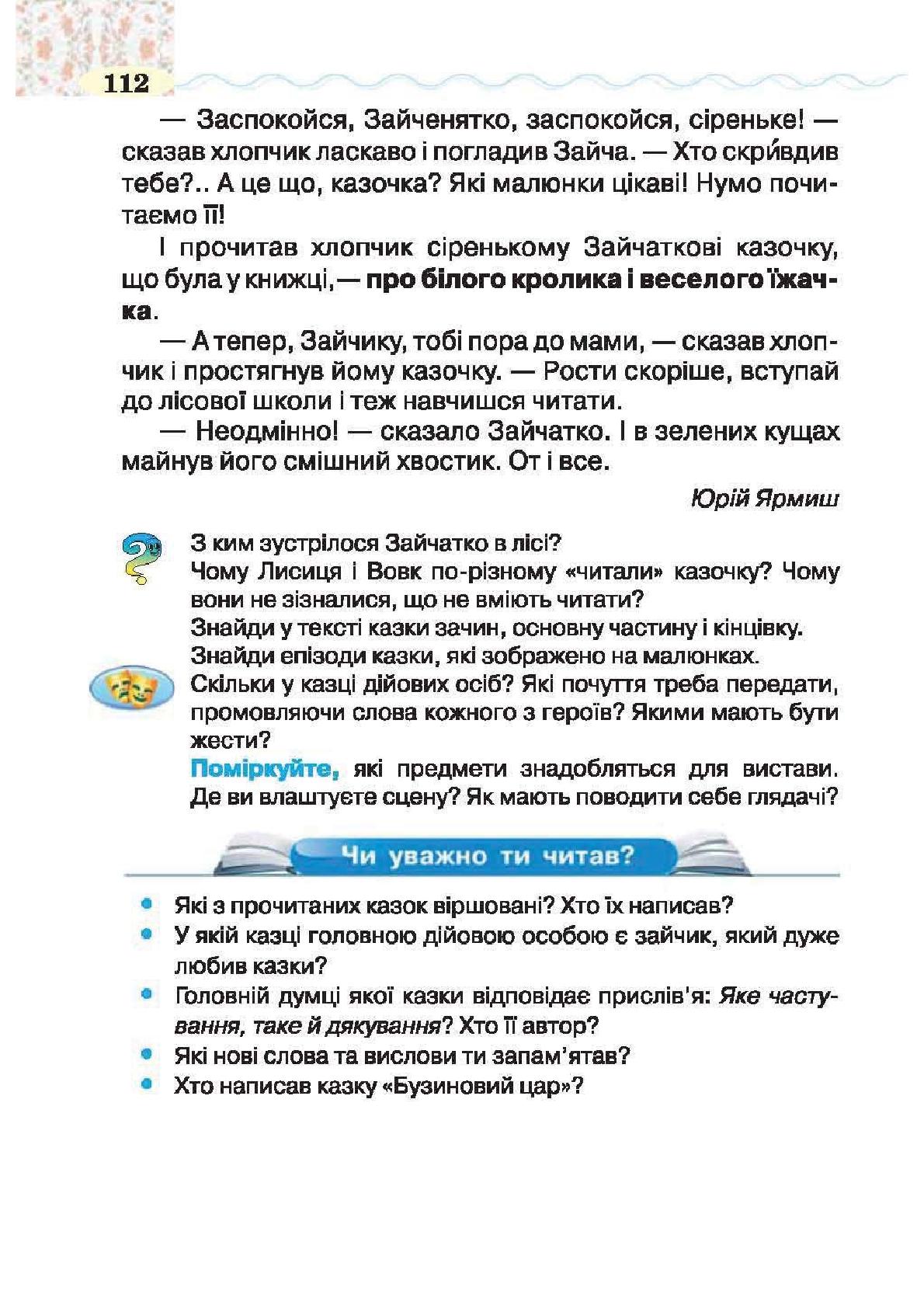 Мініатюра 112