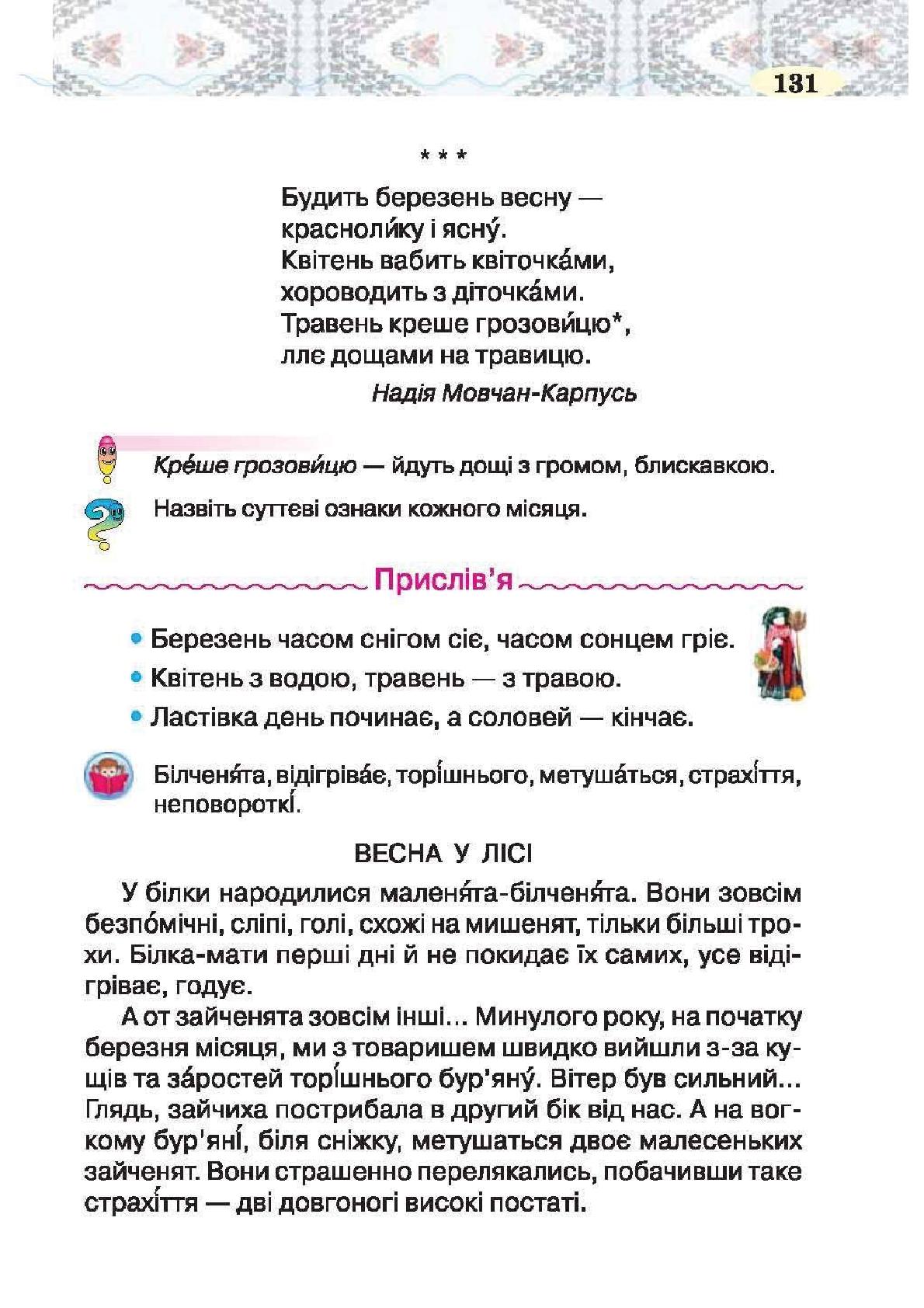 Мініатюра 131