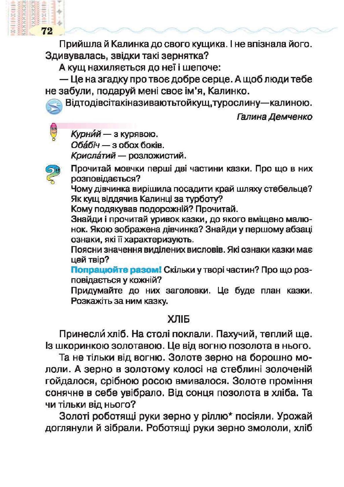 Мініатюра 72