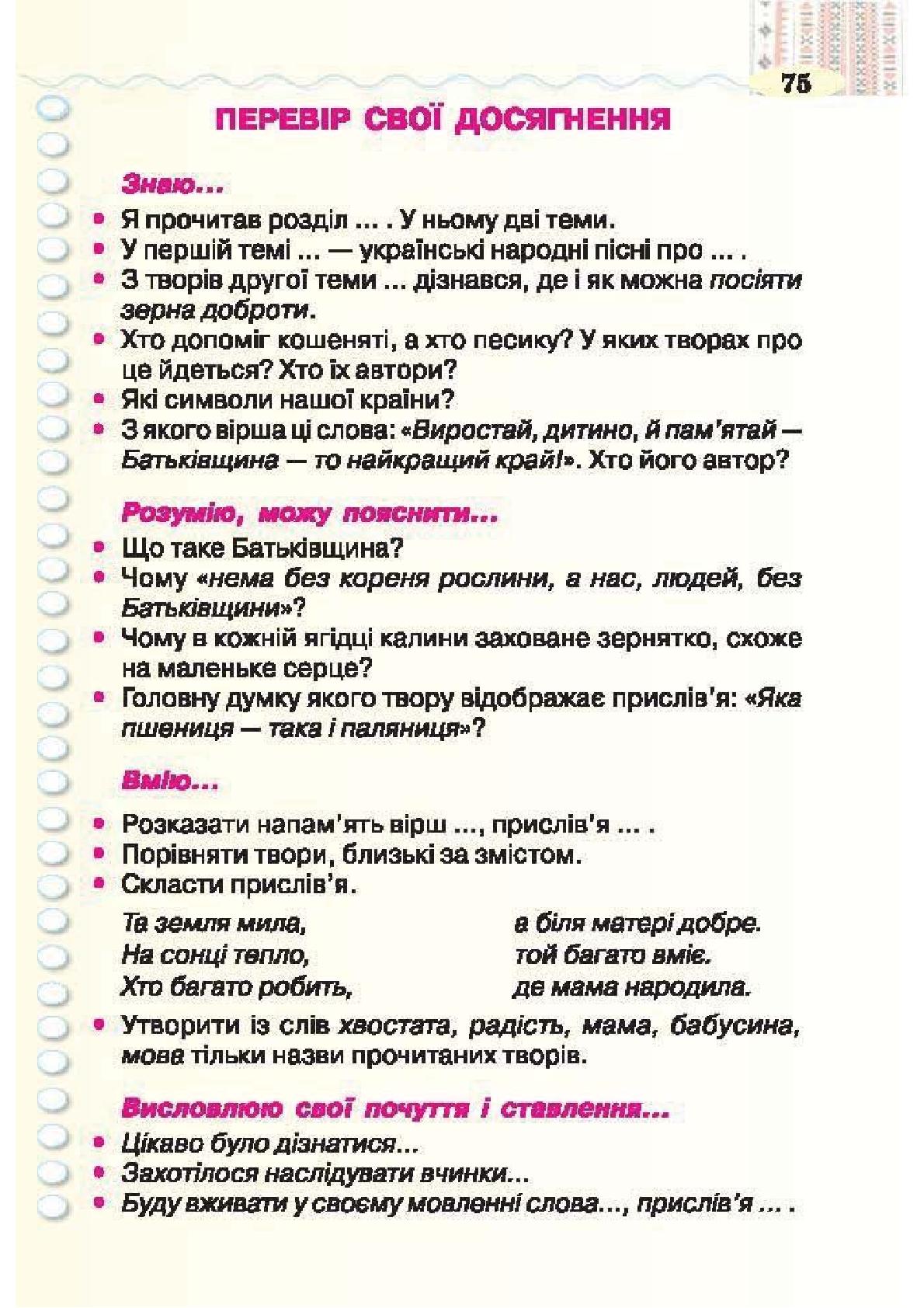 Мініатюра 75