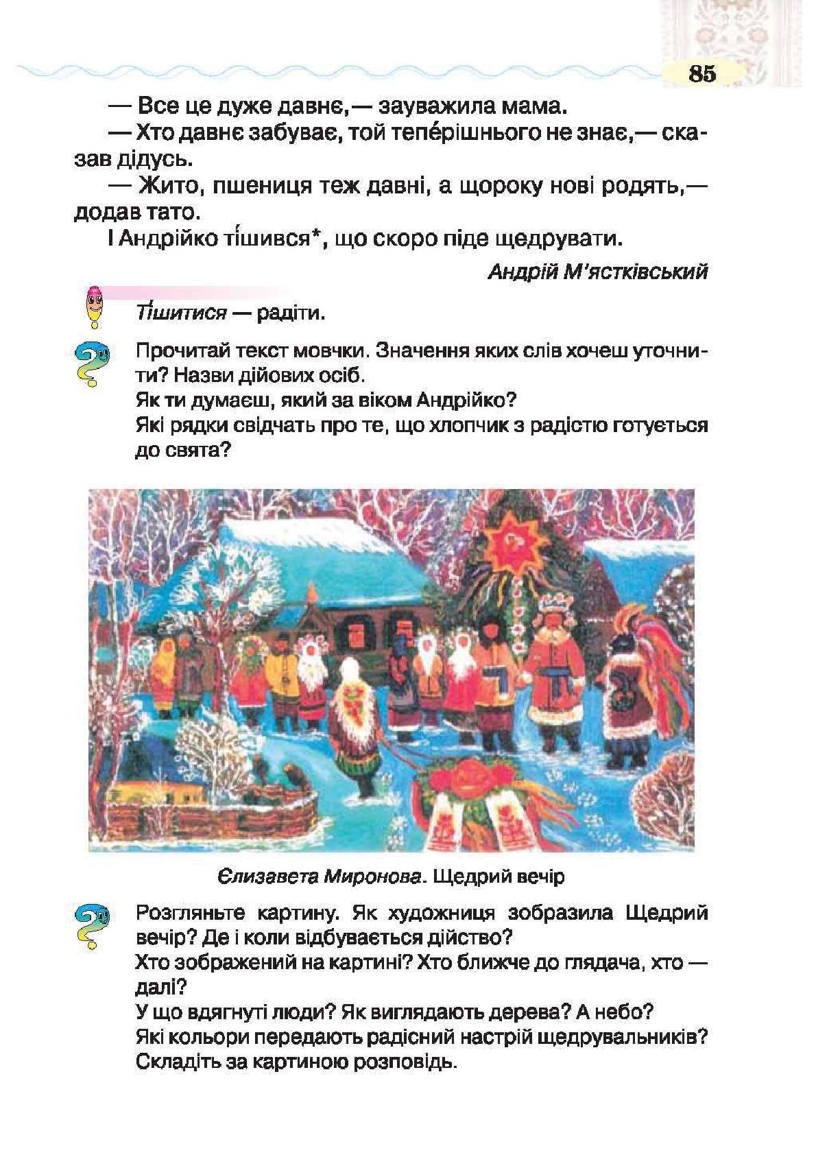 Мініатюра 85