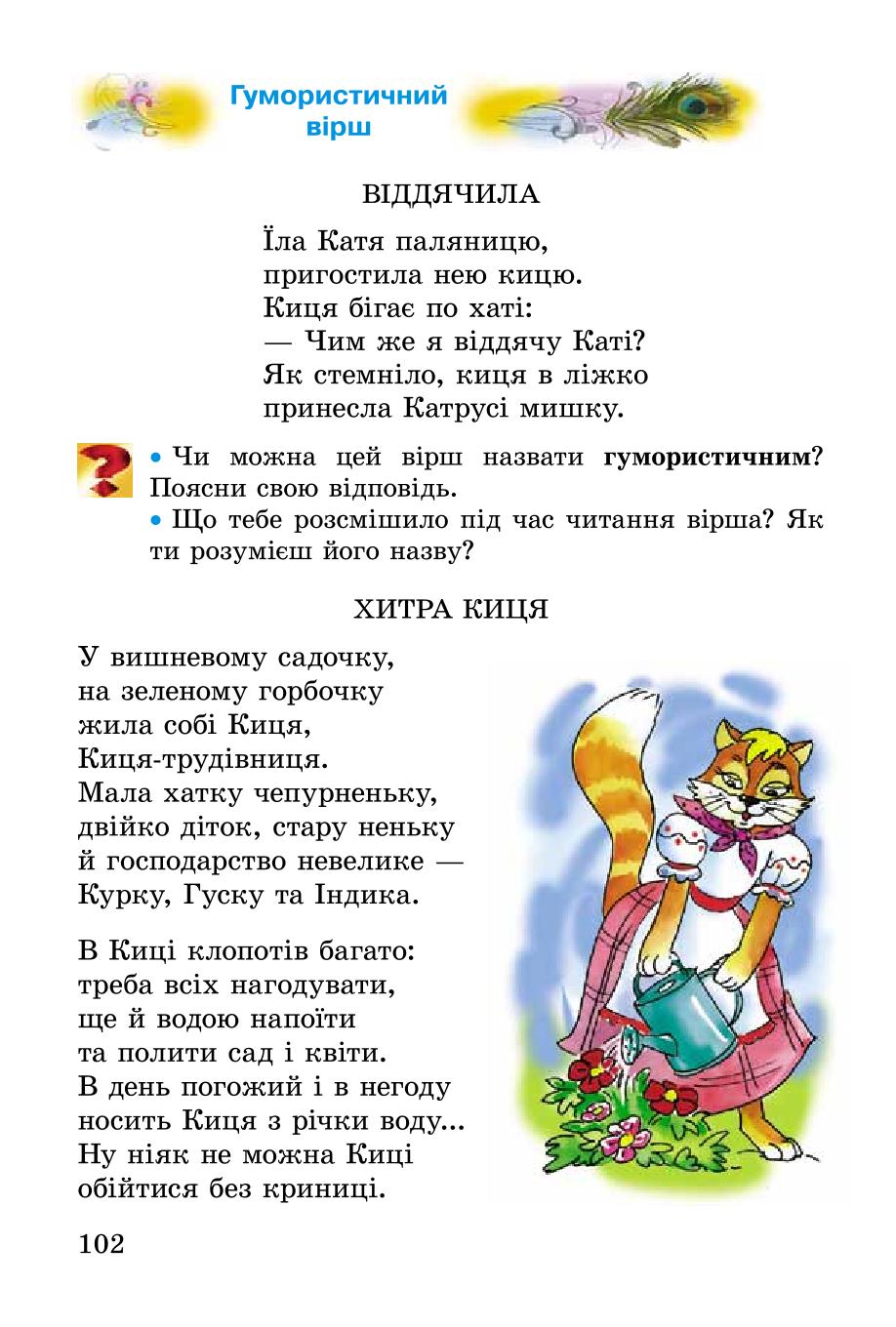 Мініатюра 102