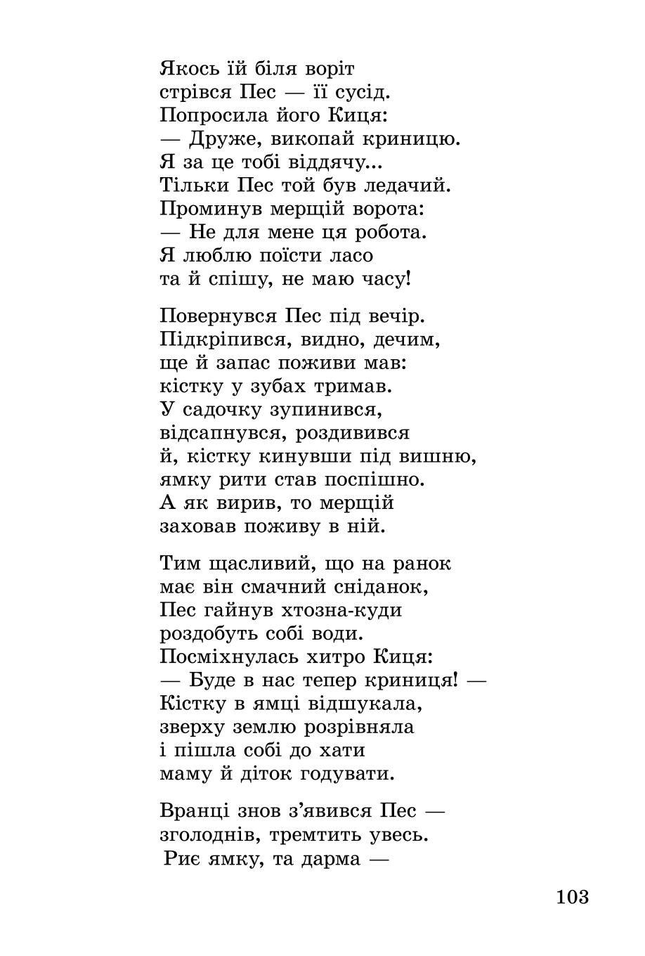 Мініатюра 103