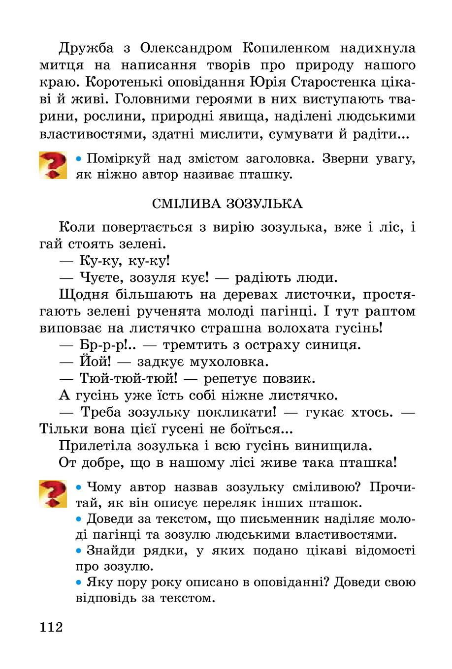 Мініатюра 112