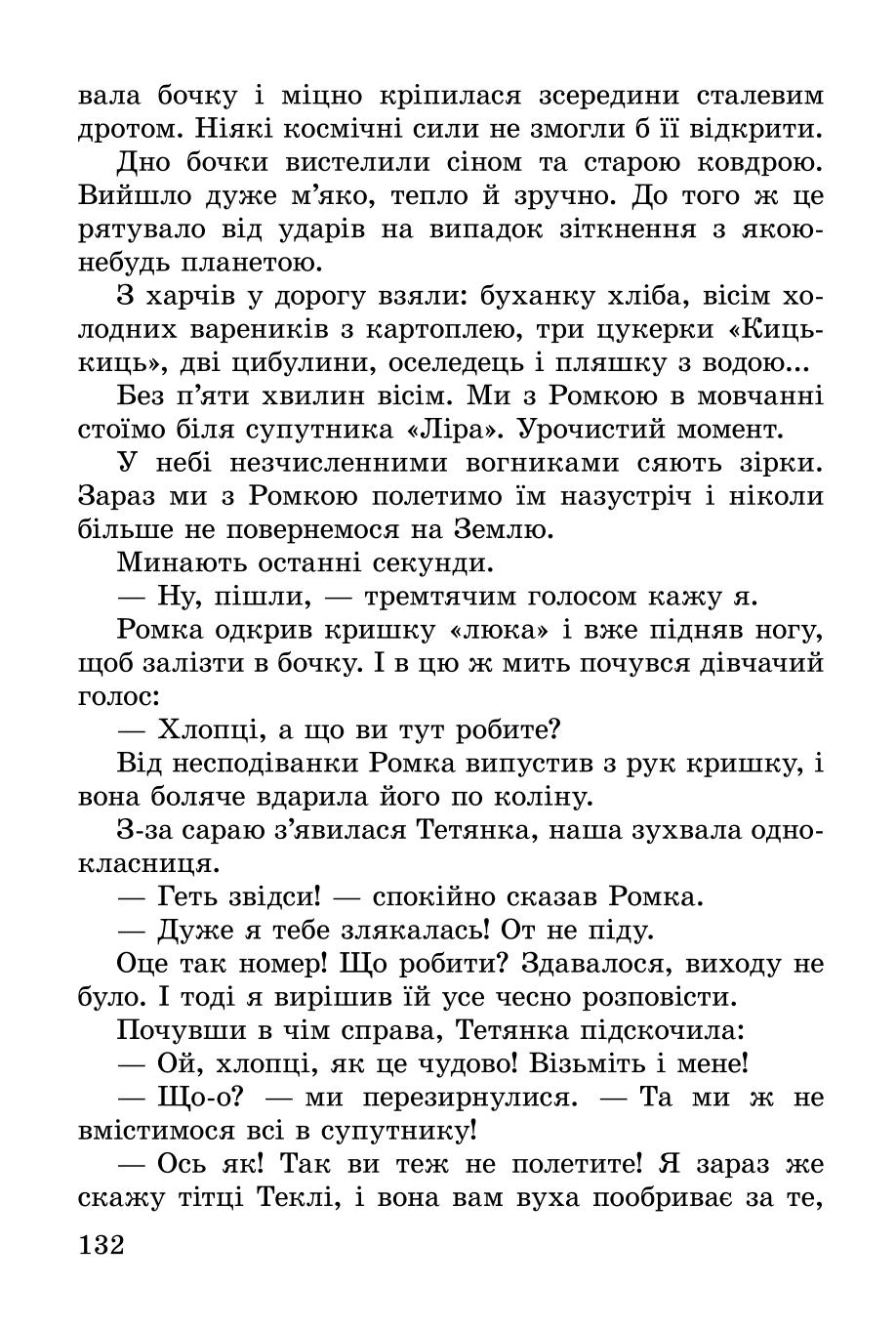 Мініатюра 132