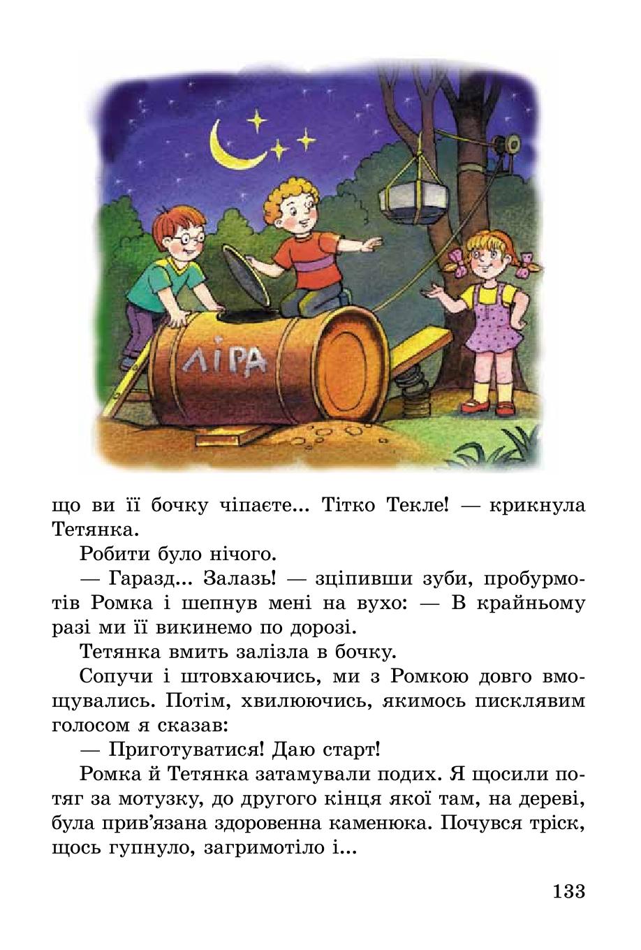 Мініатюра 133