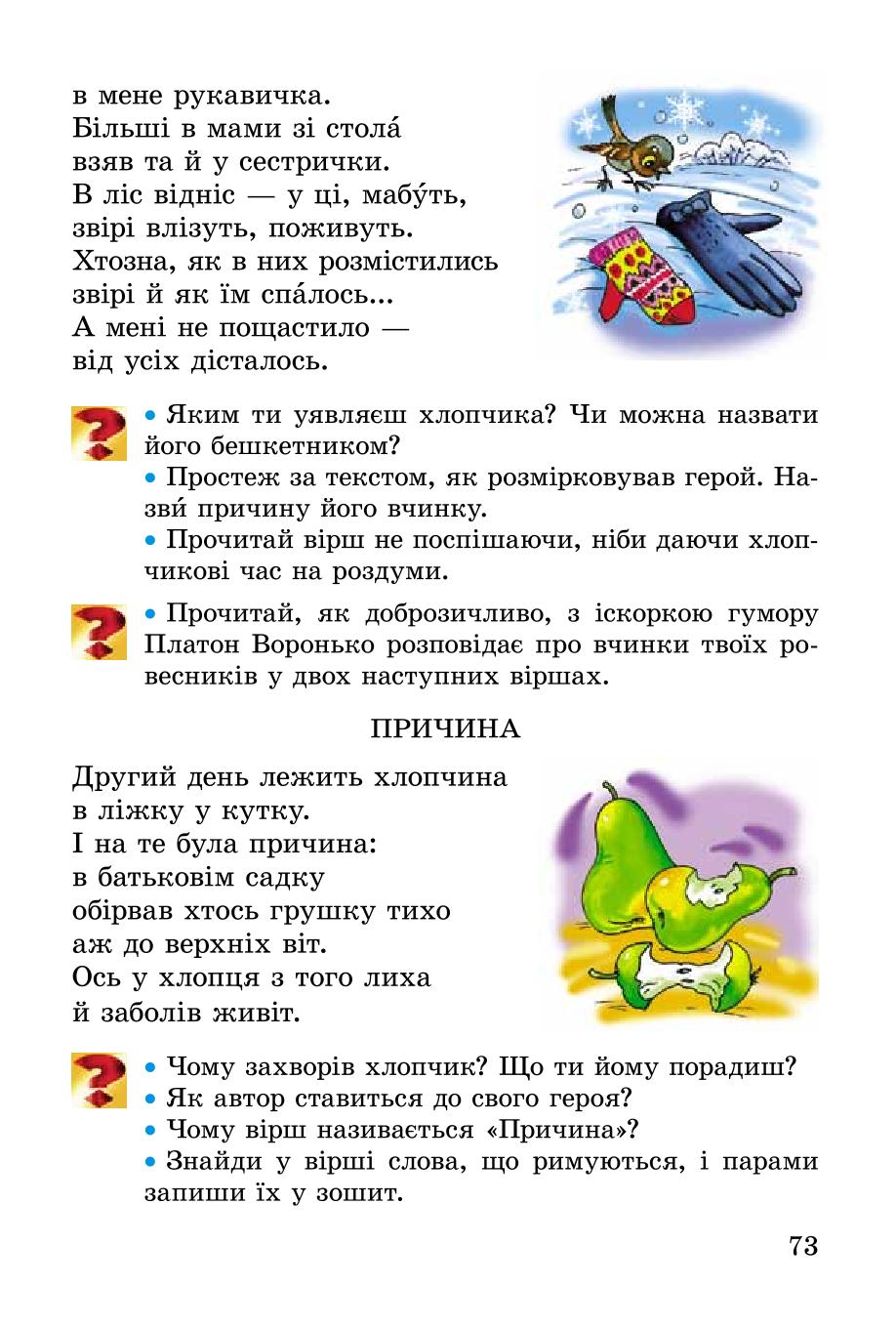 Мініатюра 73