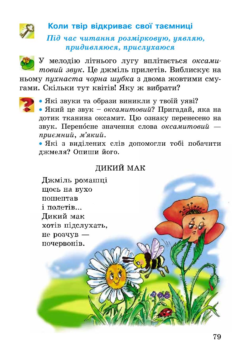 Мініатюра 79