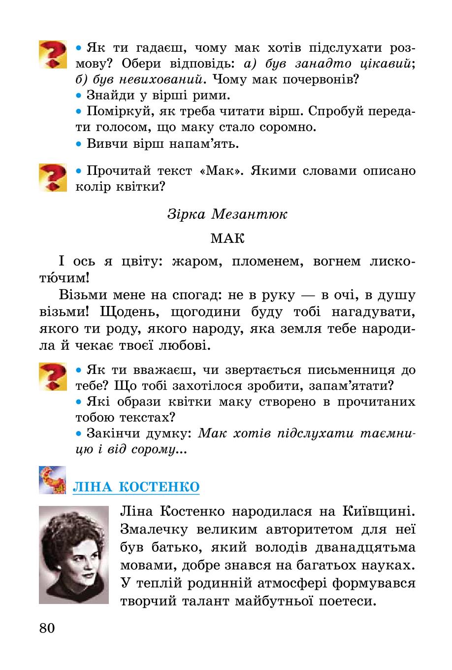 Мініатюра 80